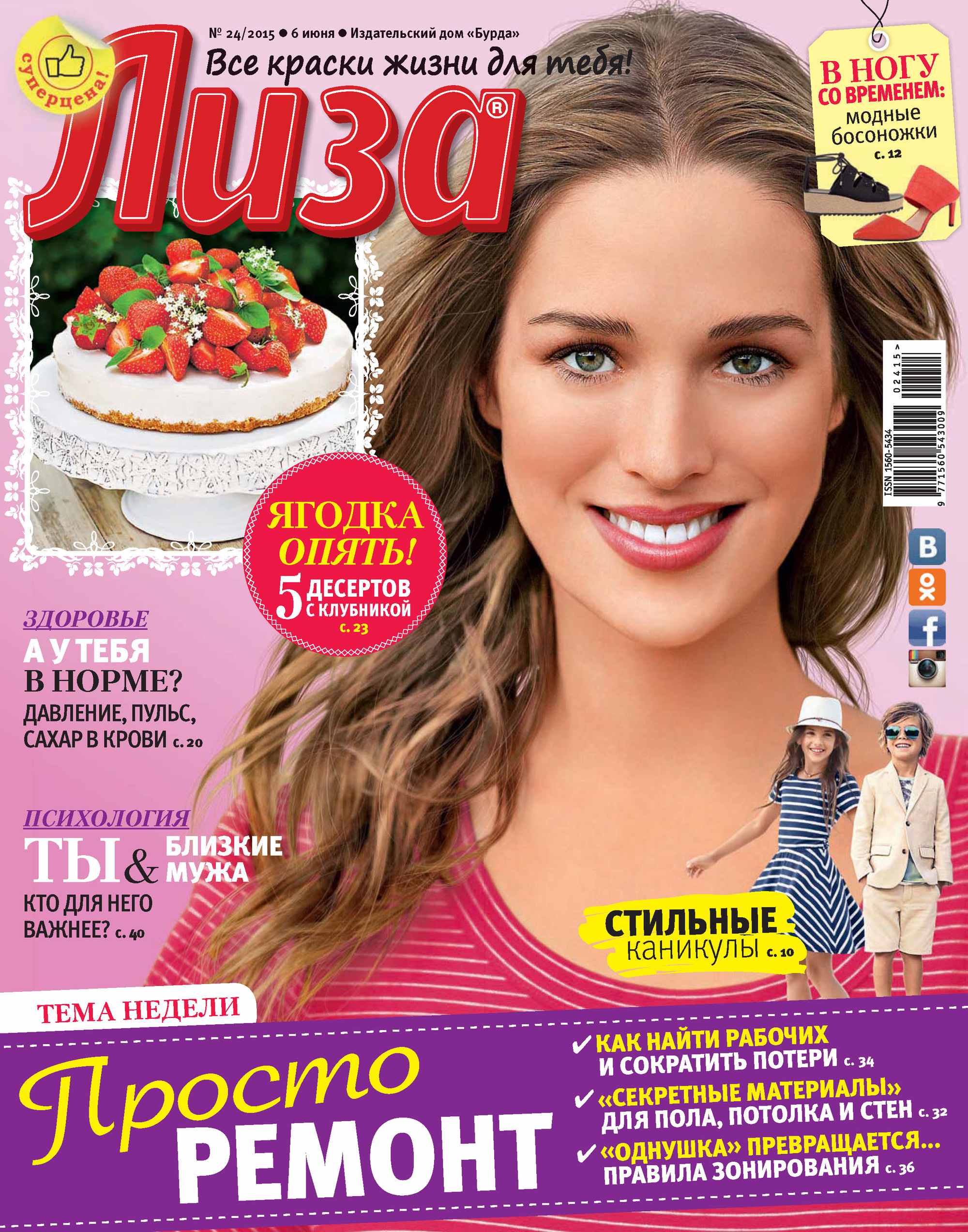 Обложка книги «Журнал «Лиза» №24/2015»