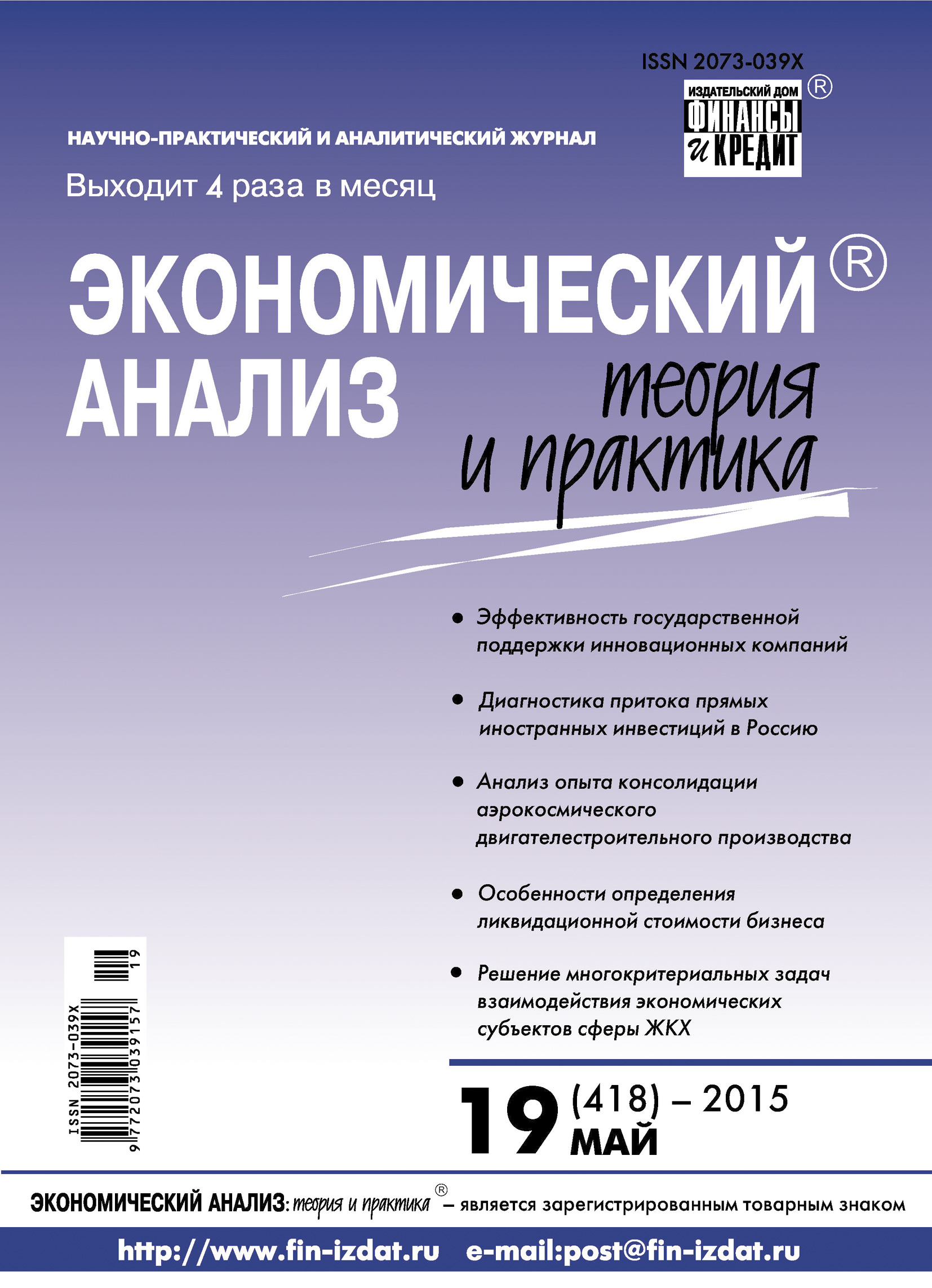 Обложка книги «Экономический анализ: теория и практика № 19 (418) 2015»