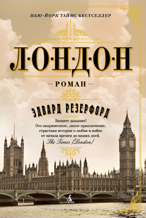 Обложка книги «Лондон»