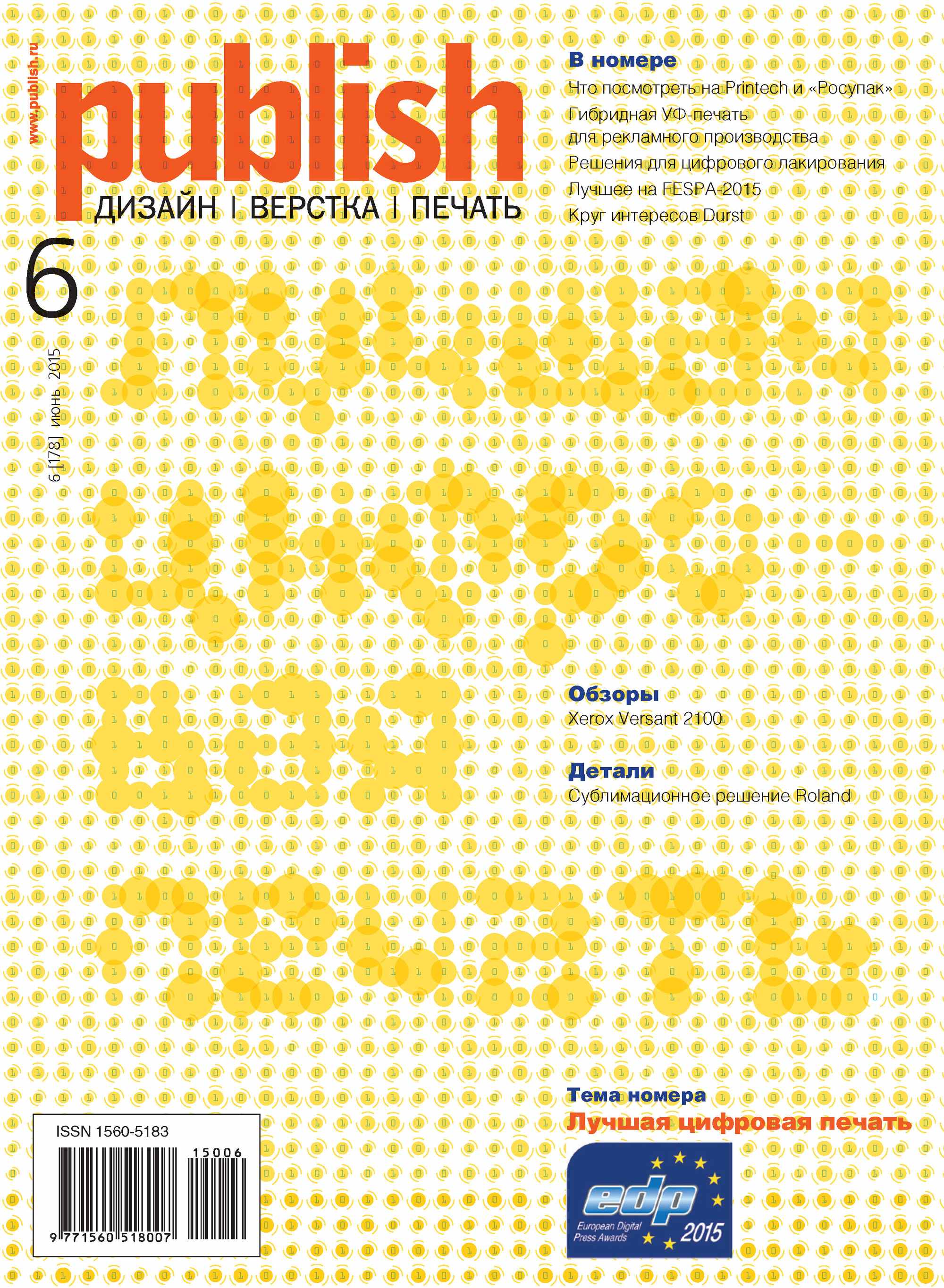 Обложка книги «Журнал Publish №06/2015»