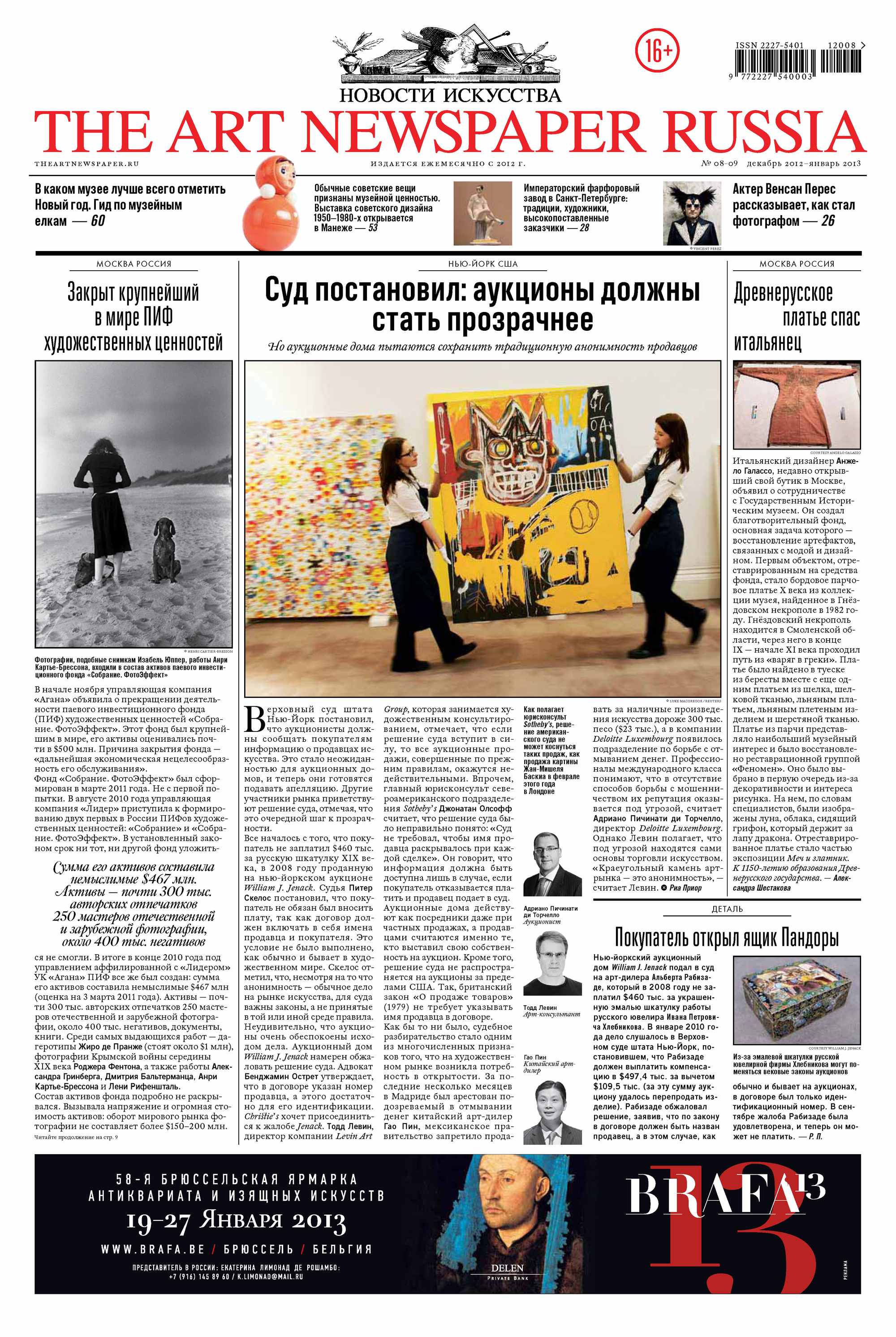 Обложка книги «The Art Newspaper Russia №08-09 / декабрь 2012 – январь 2013»