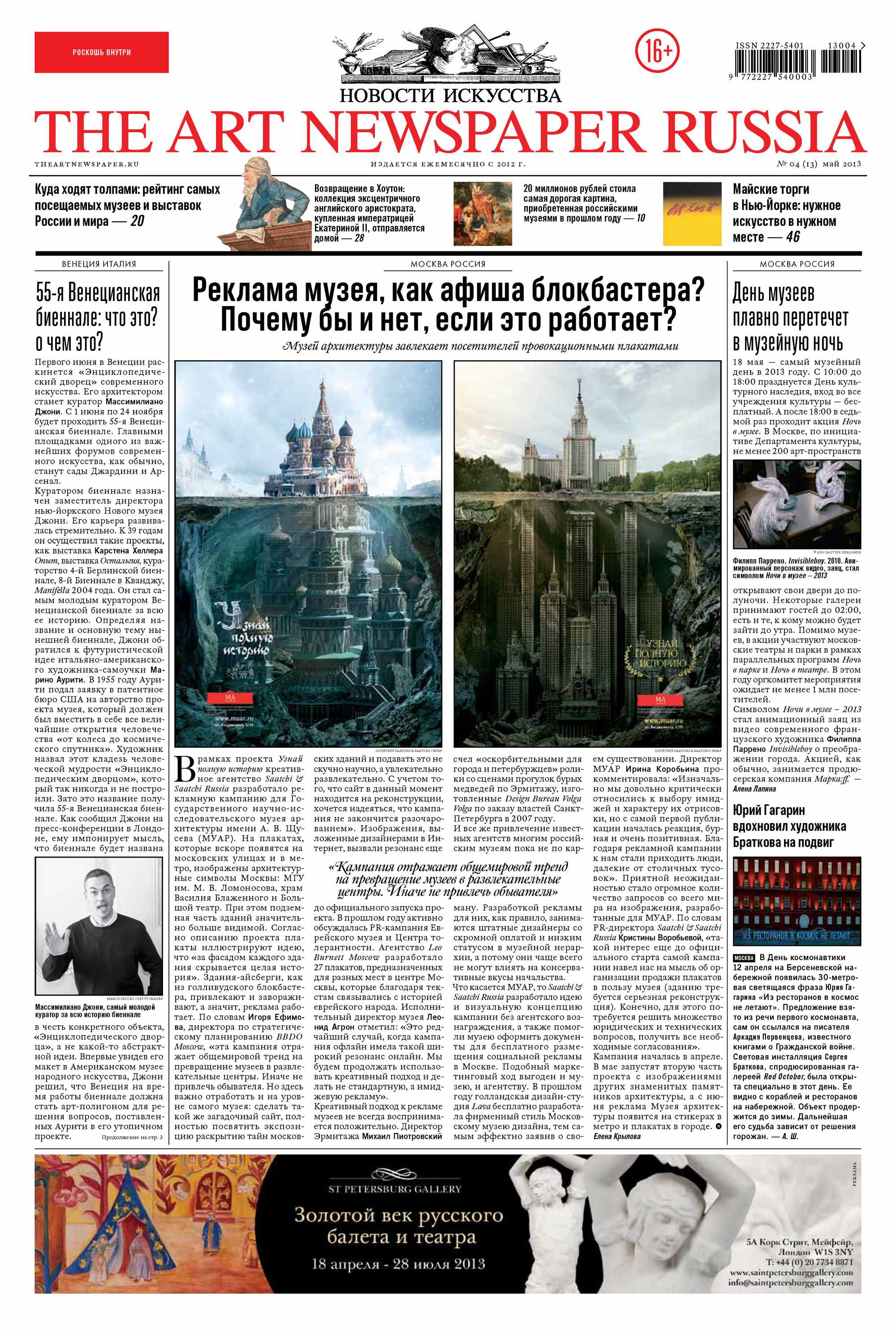 Обложка книги «The Art Newspaper Russia №04 / май 2013»