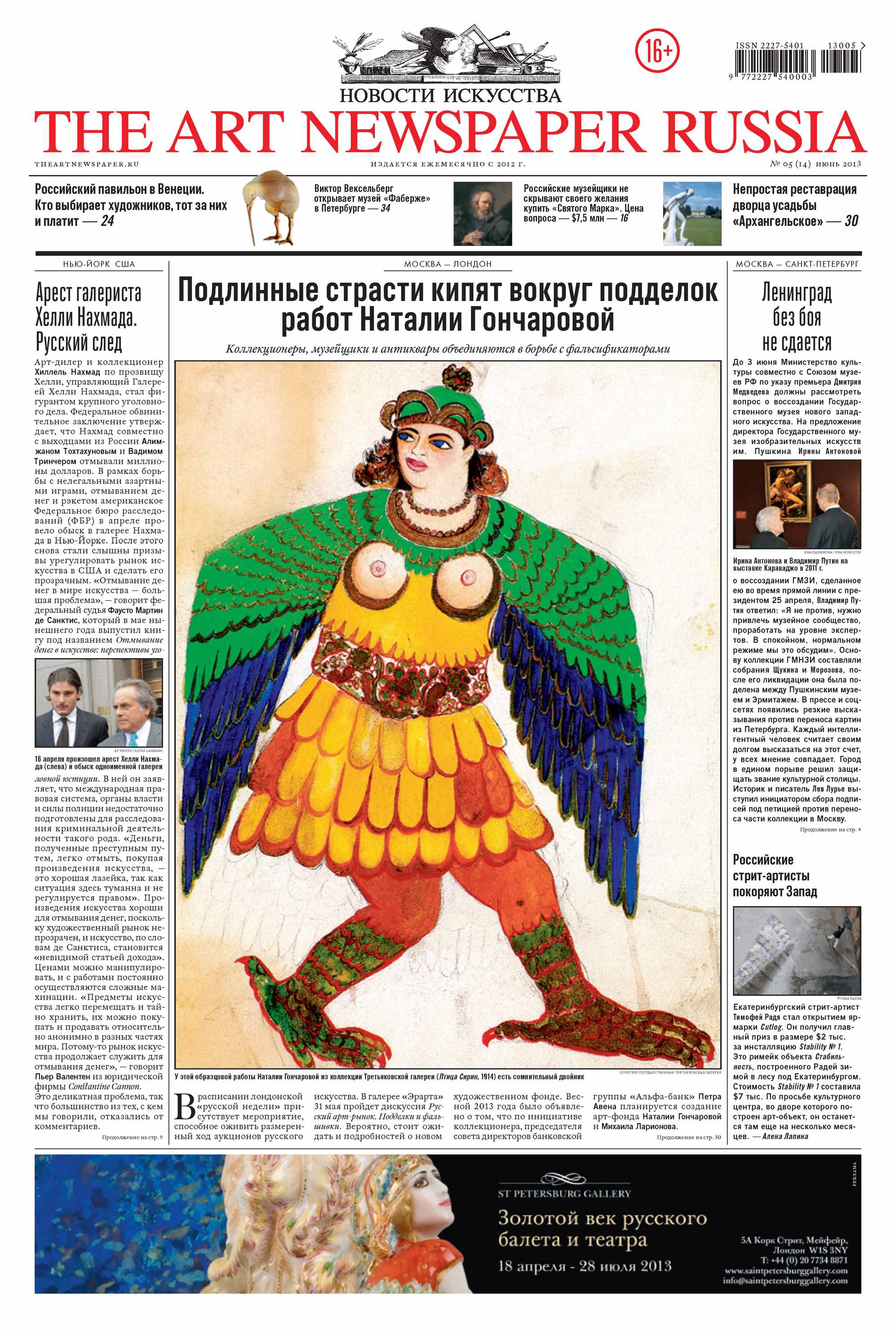 Обложка книги «The Art Newspaper Russia №05 / июнь 2013»