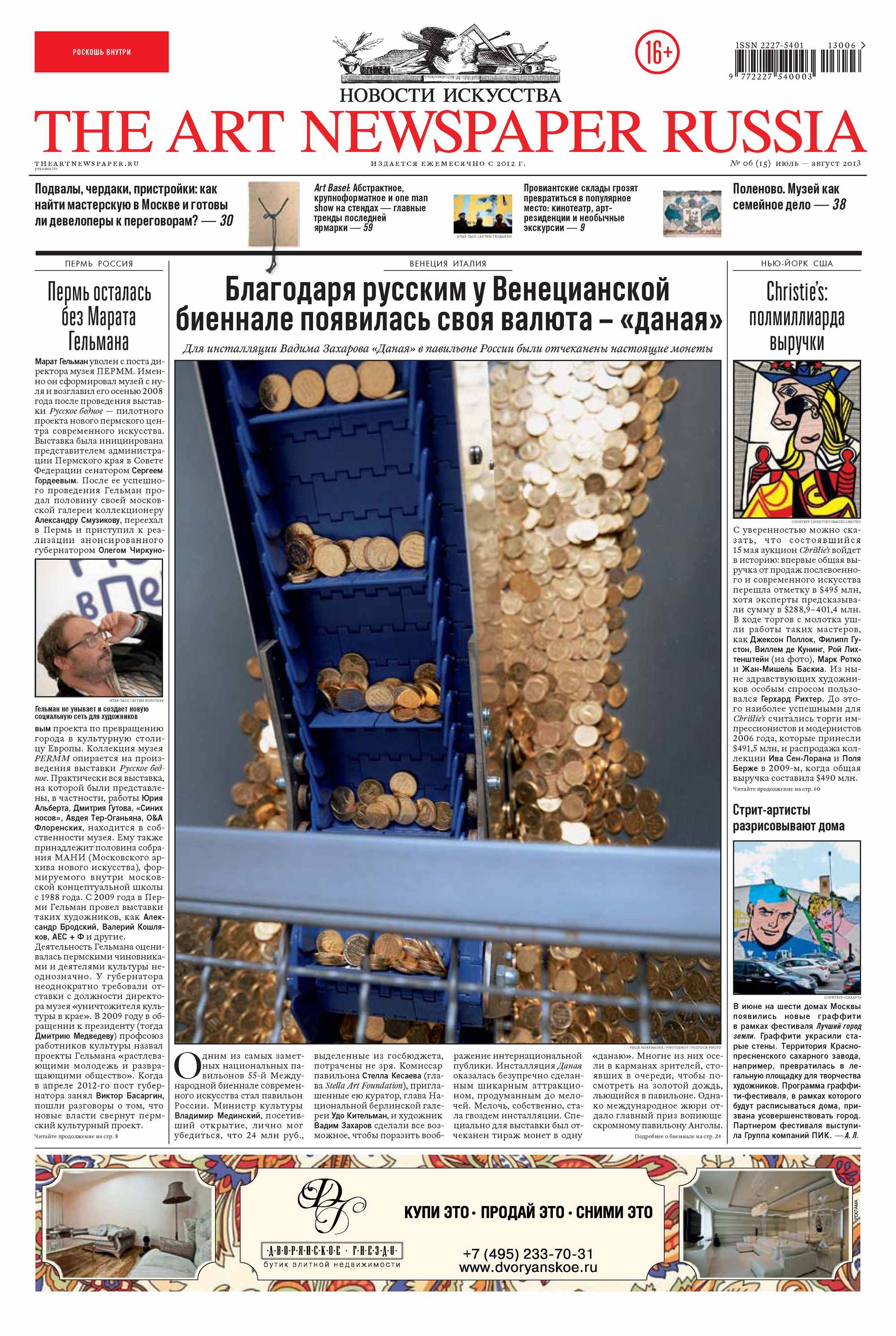 Обложка книги «The Art Newspaper Russia №06 / июль 2013»