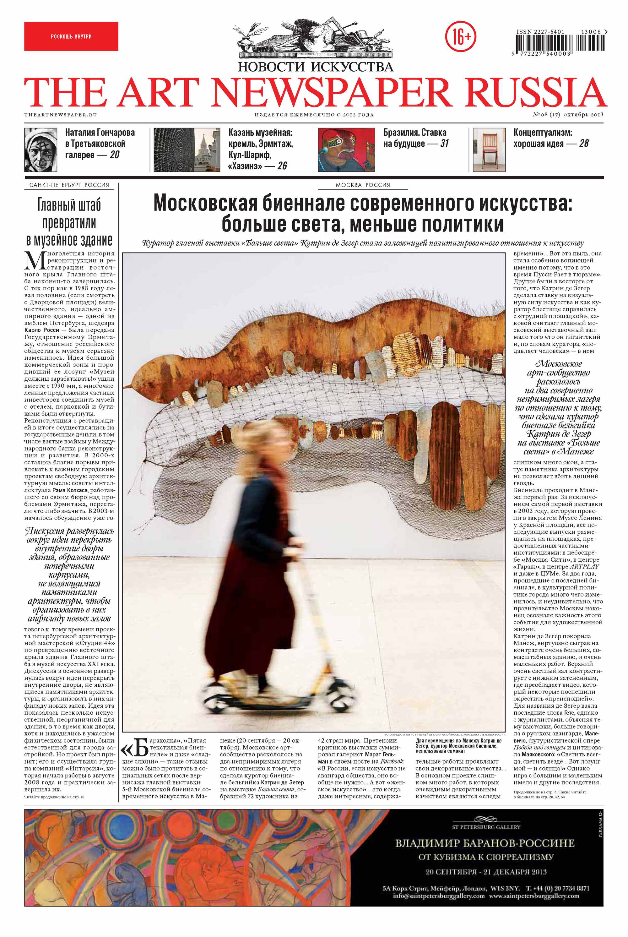 Обложка книги «The Art Newspaper Russia №08 / октябрь 2013»