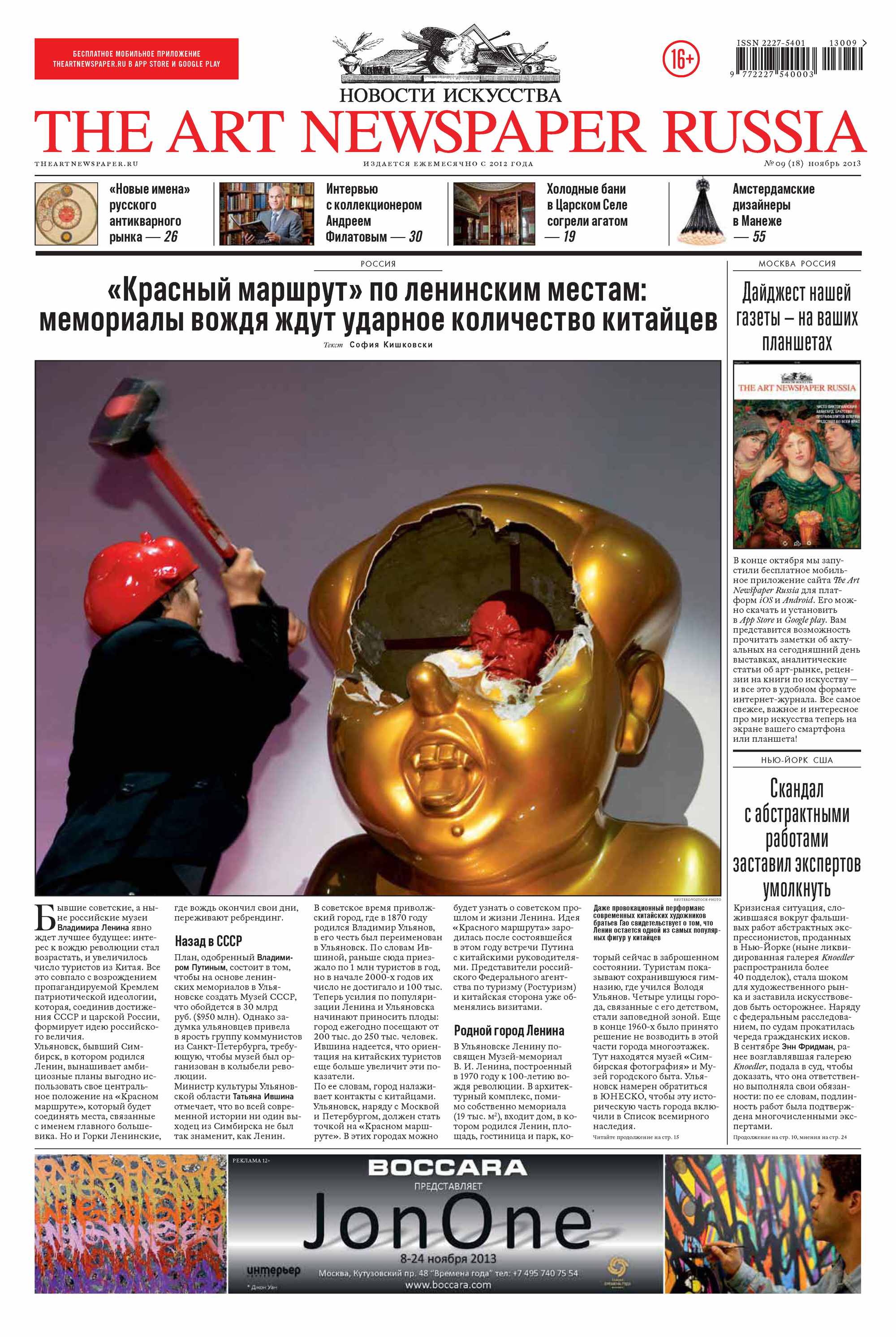 Обложка книги «The Art Newspaper Russia №09 / ноябрь 2013»