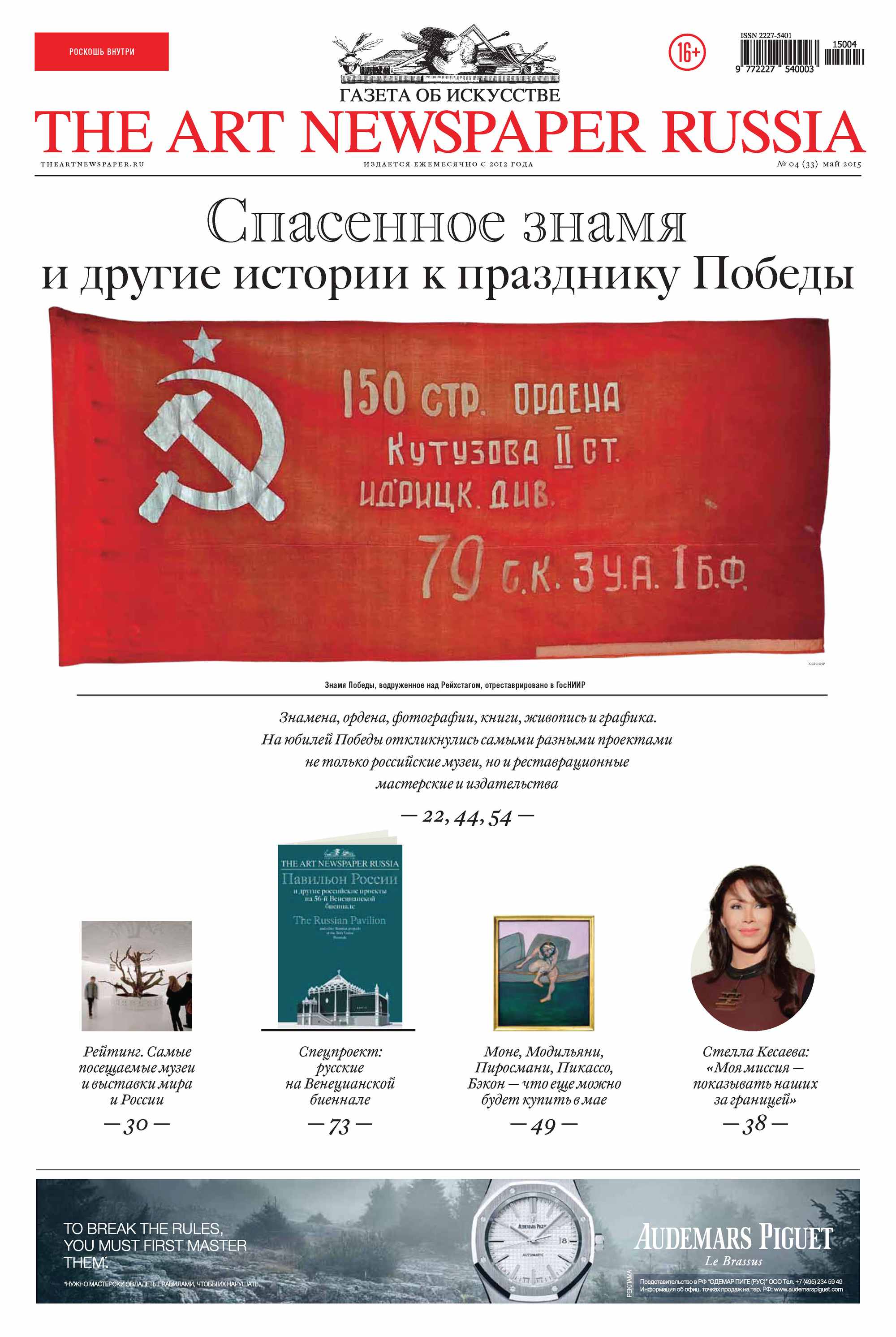 Обложка книги «The Art Newspaper Russia №04 / май 2015»