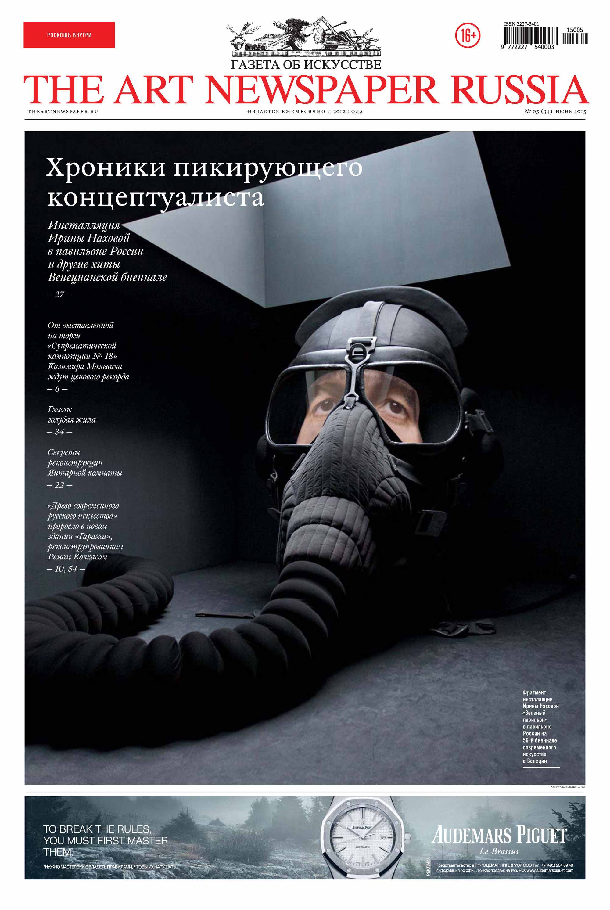 Обложка книги «The Art Newspaper Russia №05 / июнь 2015»
