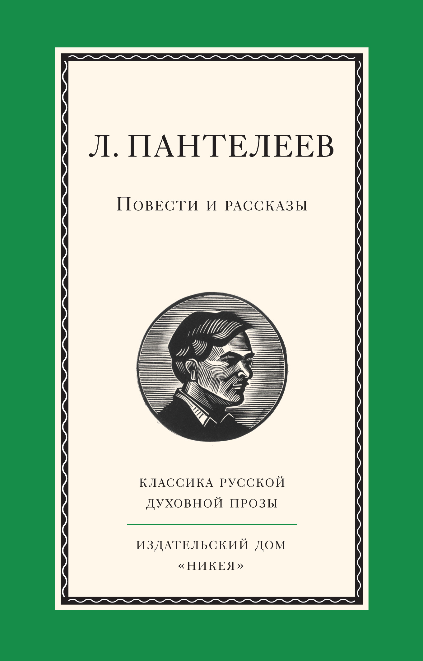 Обложка книги «Повести и рассказы»