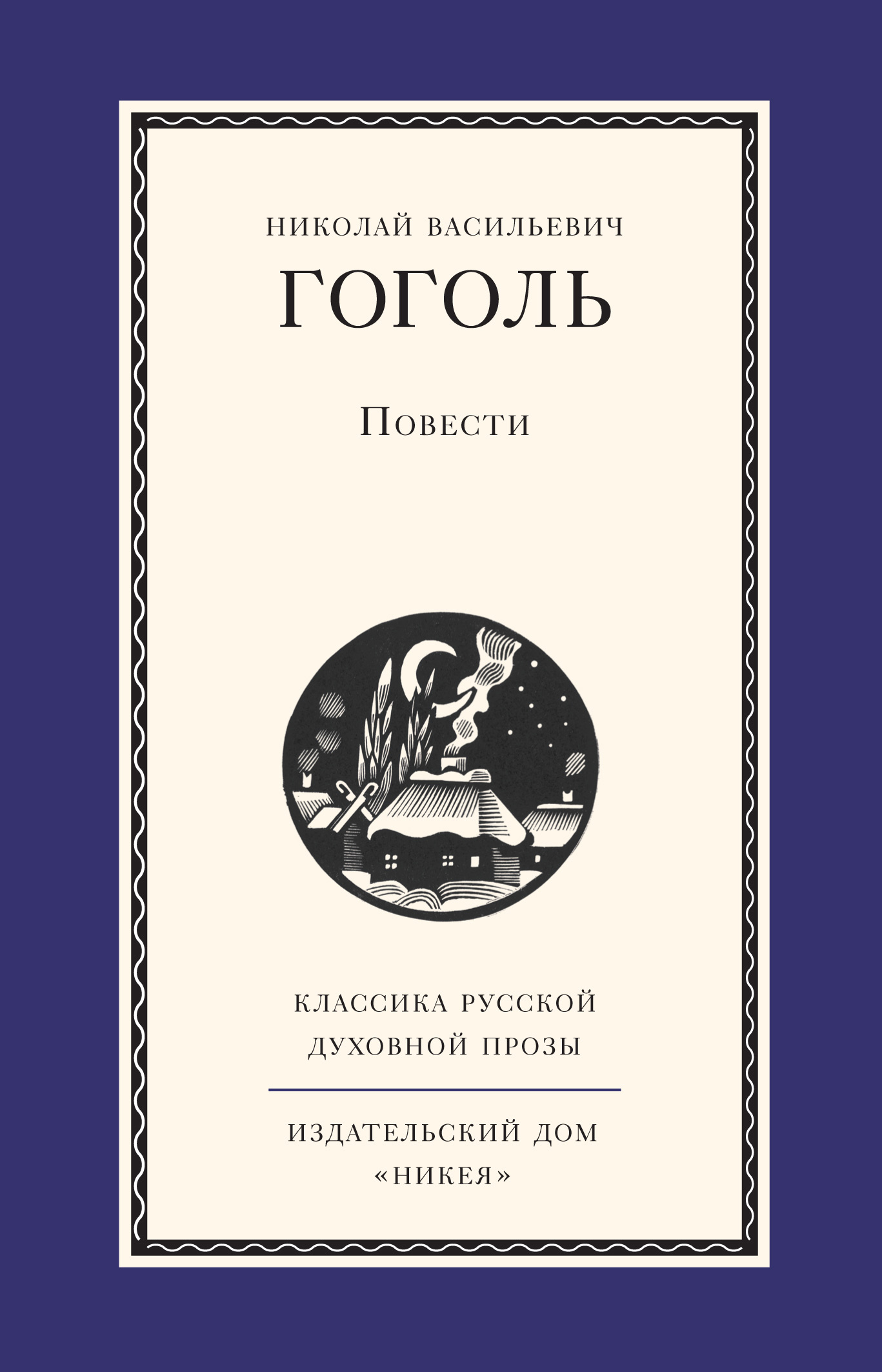 Обложка книги «Повести»