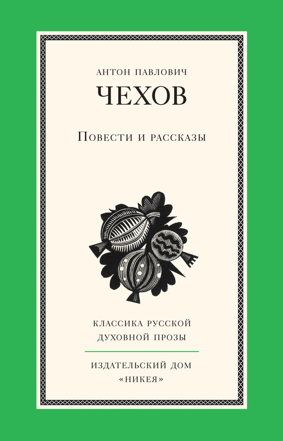 Обложка книги «Повести и рассказы»