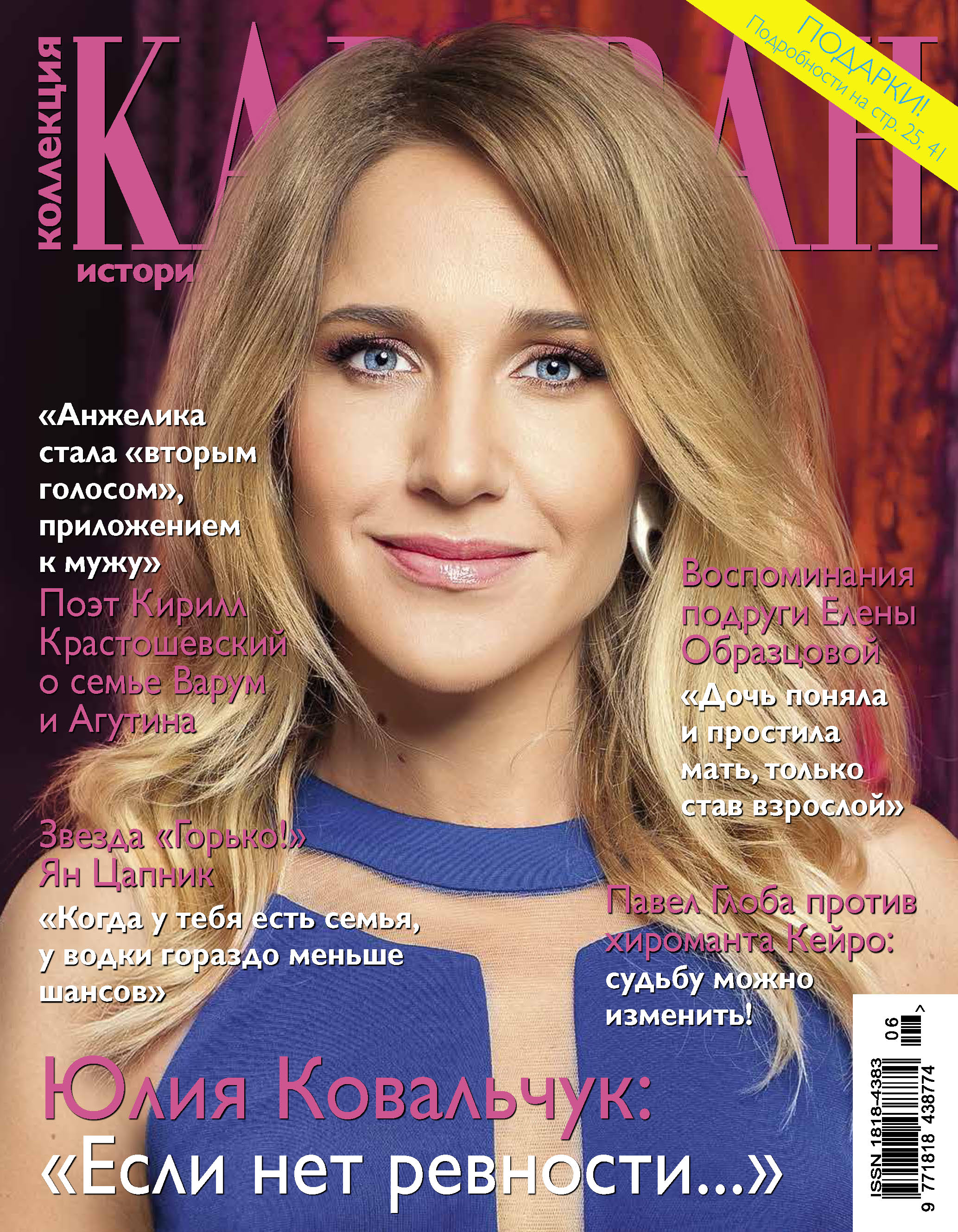 Обложка книги «Коллекция Караван историй №06/2015»