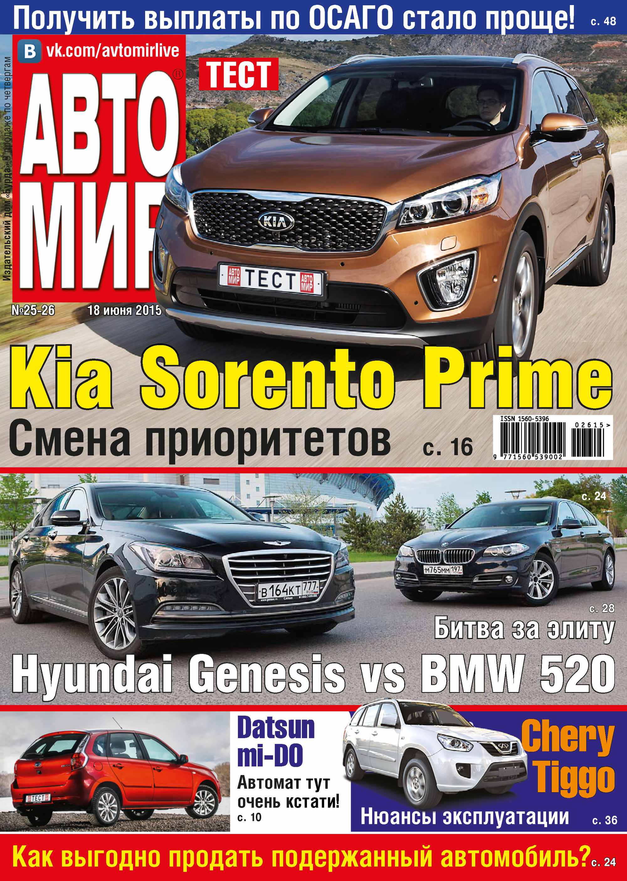 Обложка книги «АвтоМир №25-26/2015»