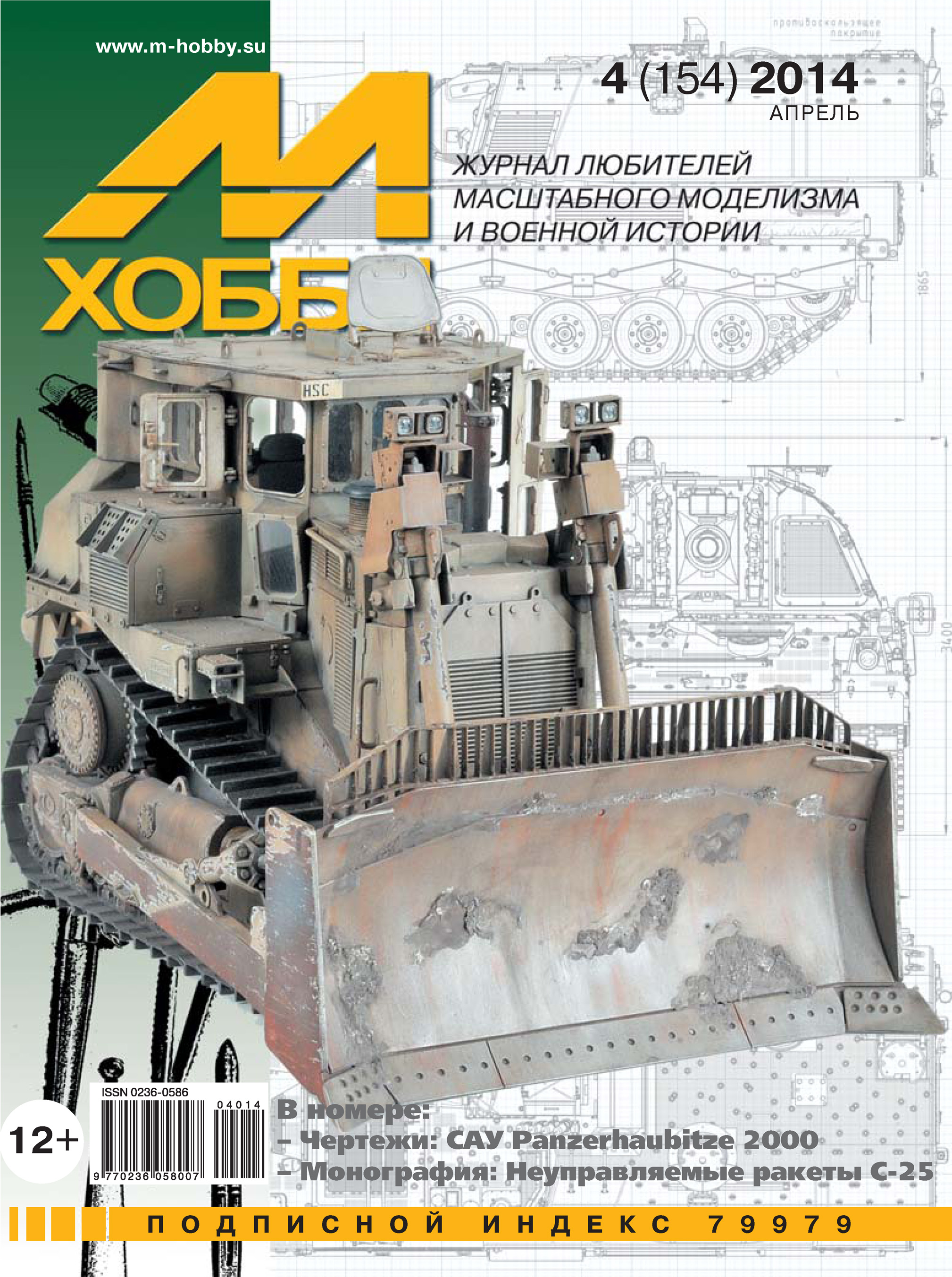 Обложка книги «М-Хобби №4 (154) 2014»