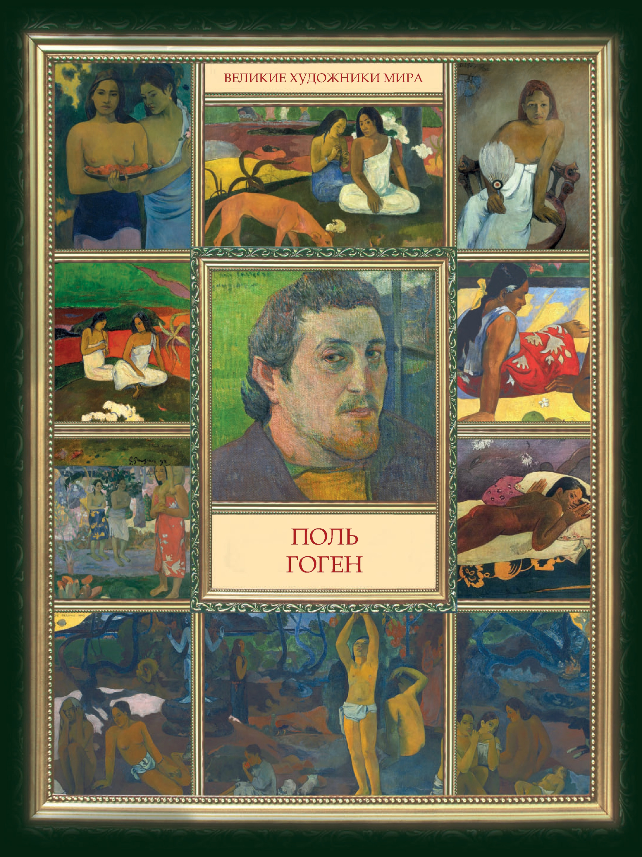 Обложка книги «Леонардо да Винчи»