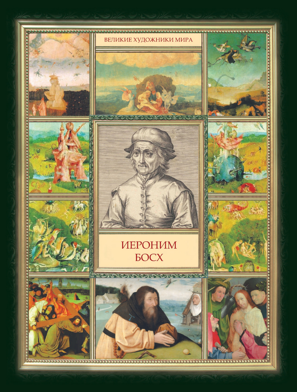 Обложка книги «Иероним Босх»