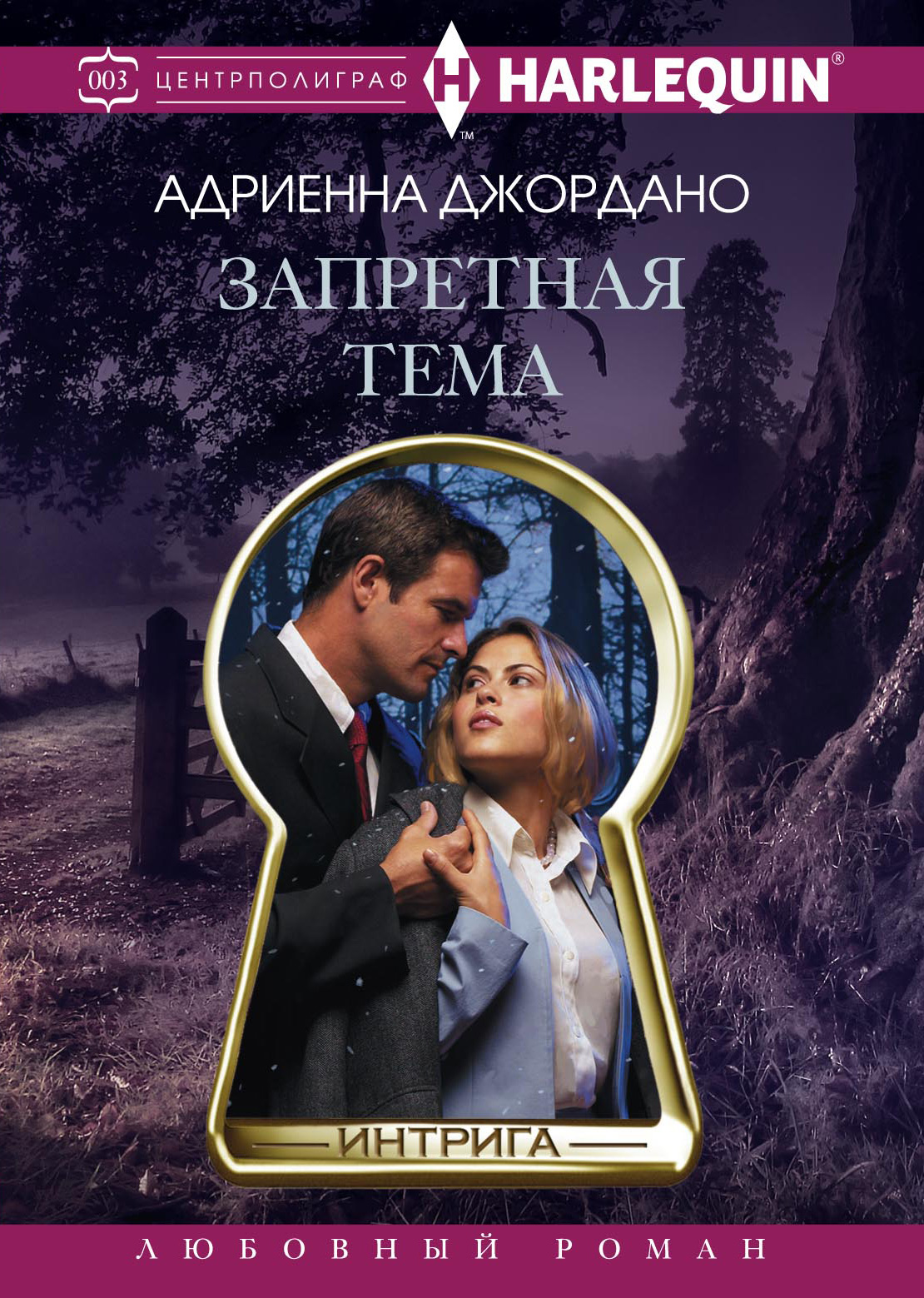Обложка книги «Запретная тема»