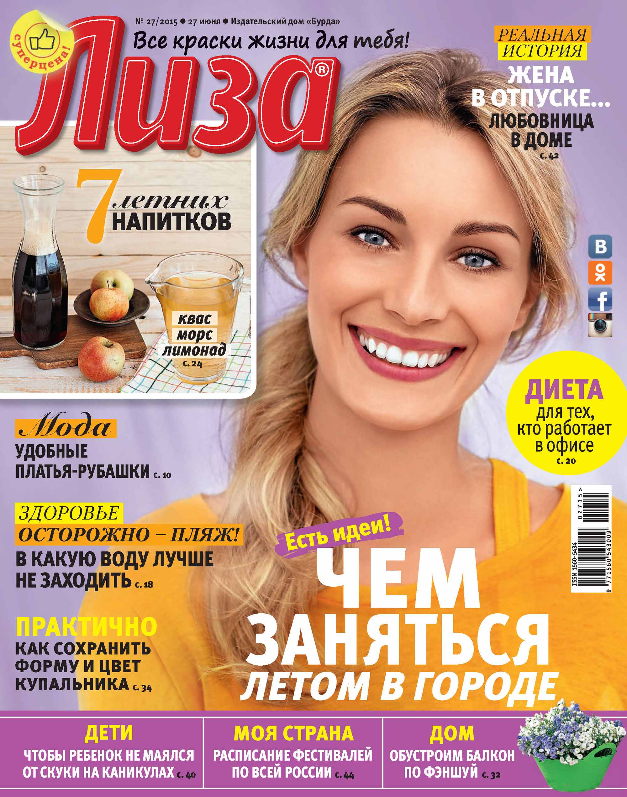 Обложка книги «Журнал «Лиза» №27/2015»