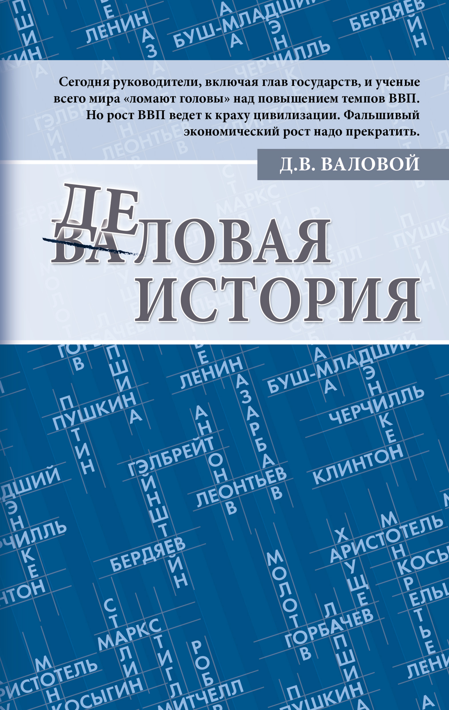 Обложка книги «Деловая история»