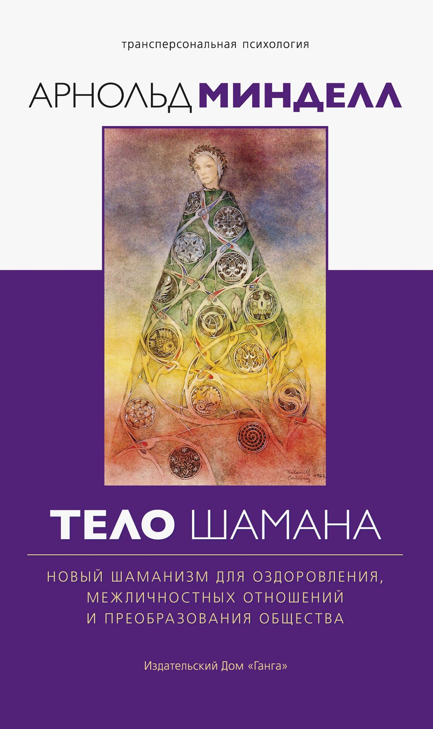 Обложка книги «Тело шамана»