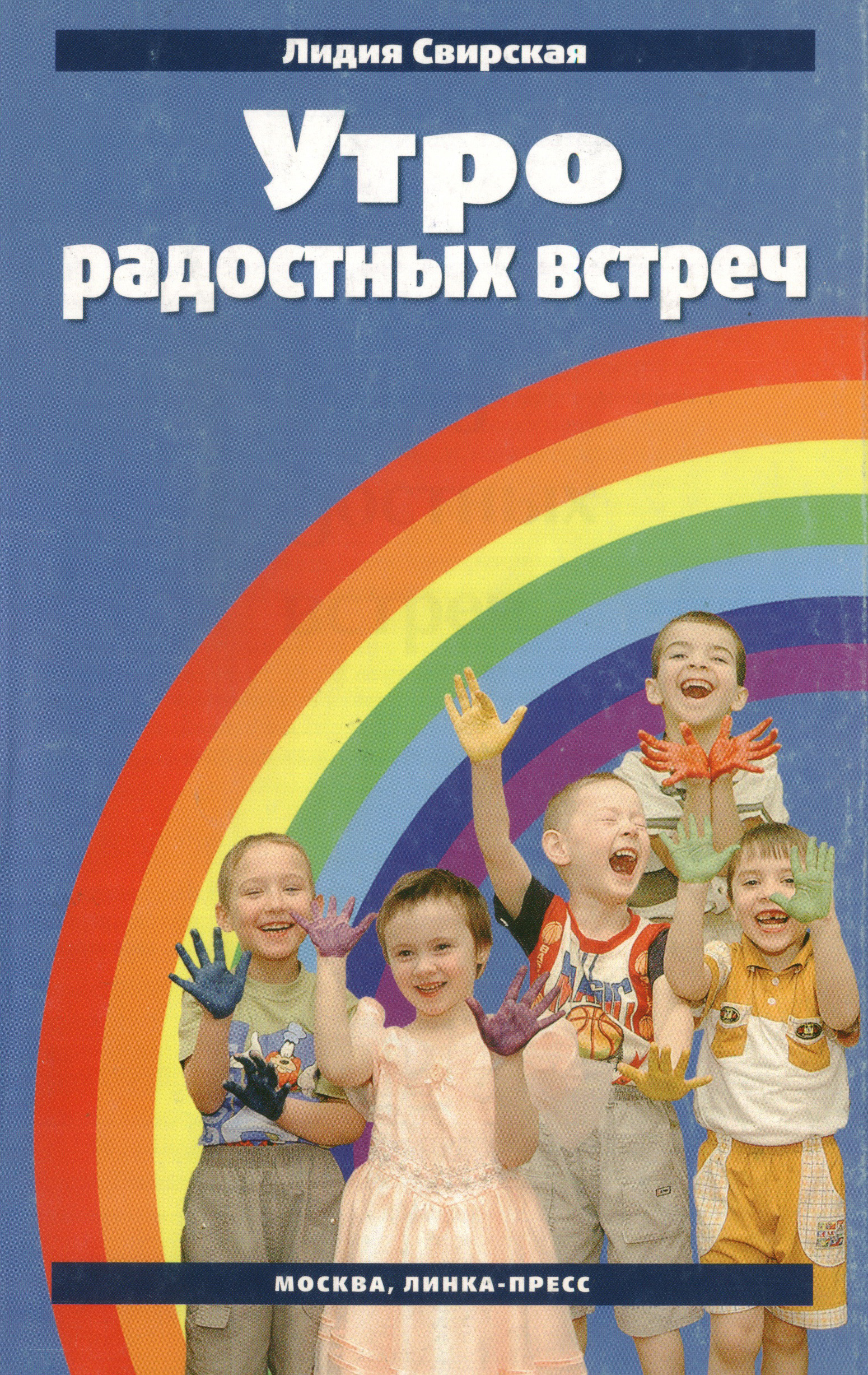 Обложка книги «Утро радостных встреч»
