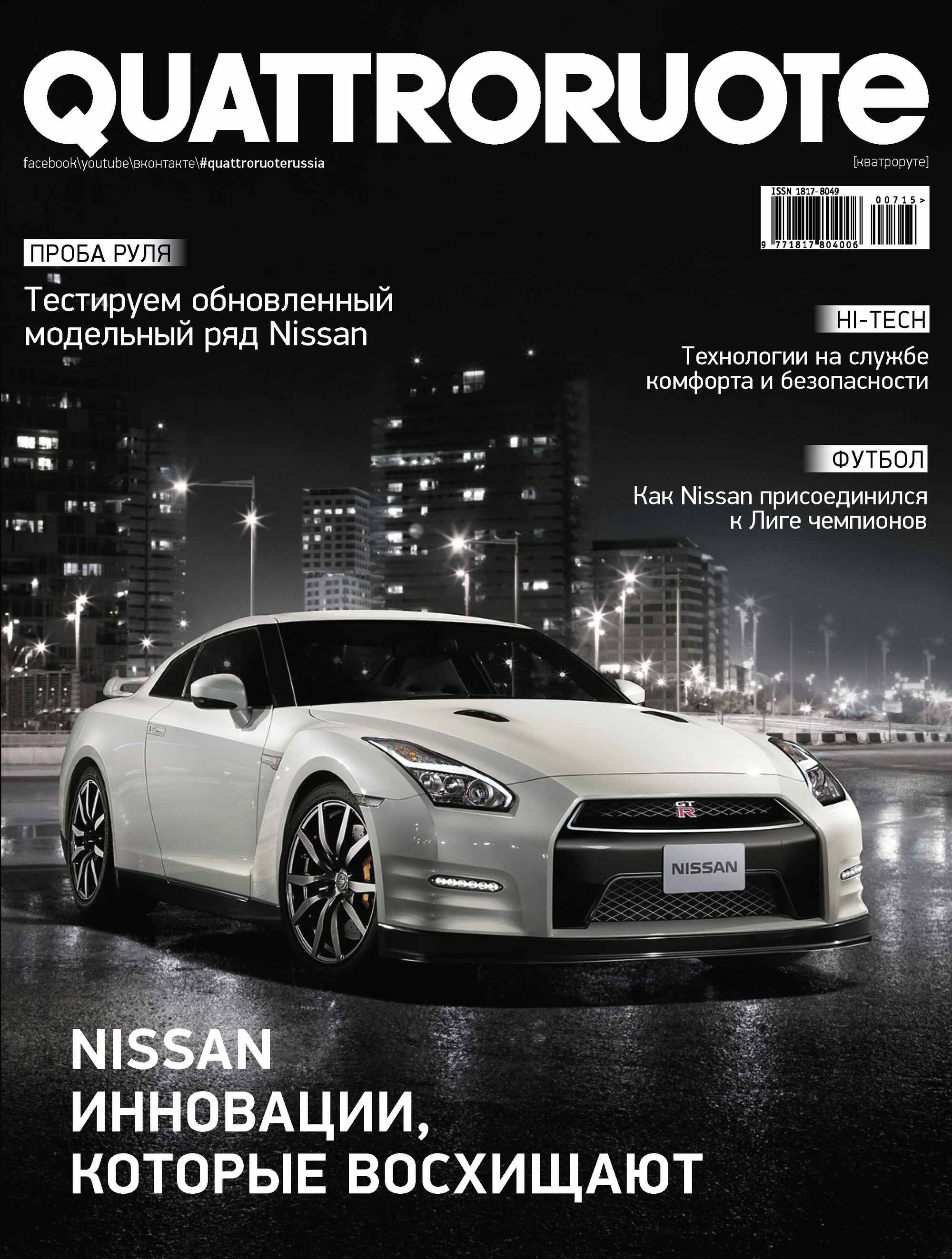 Обложка книги «Quattroruote №07/2015»