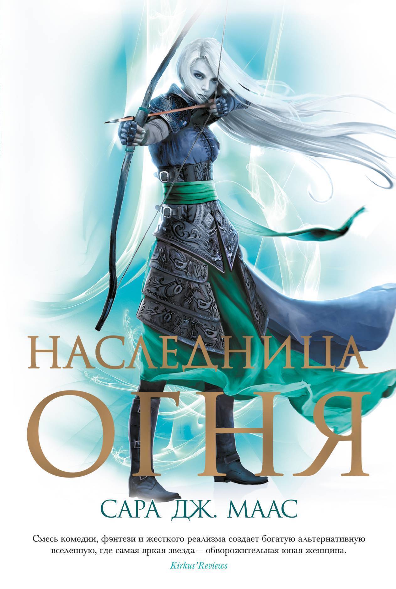 Обложка книги «Наследница огня»