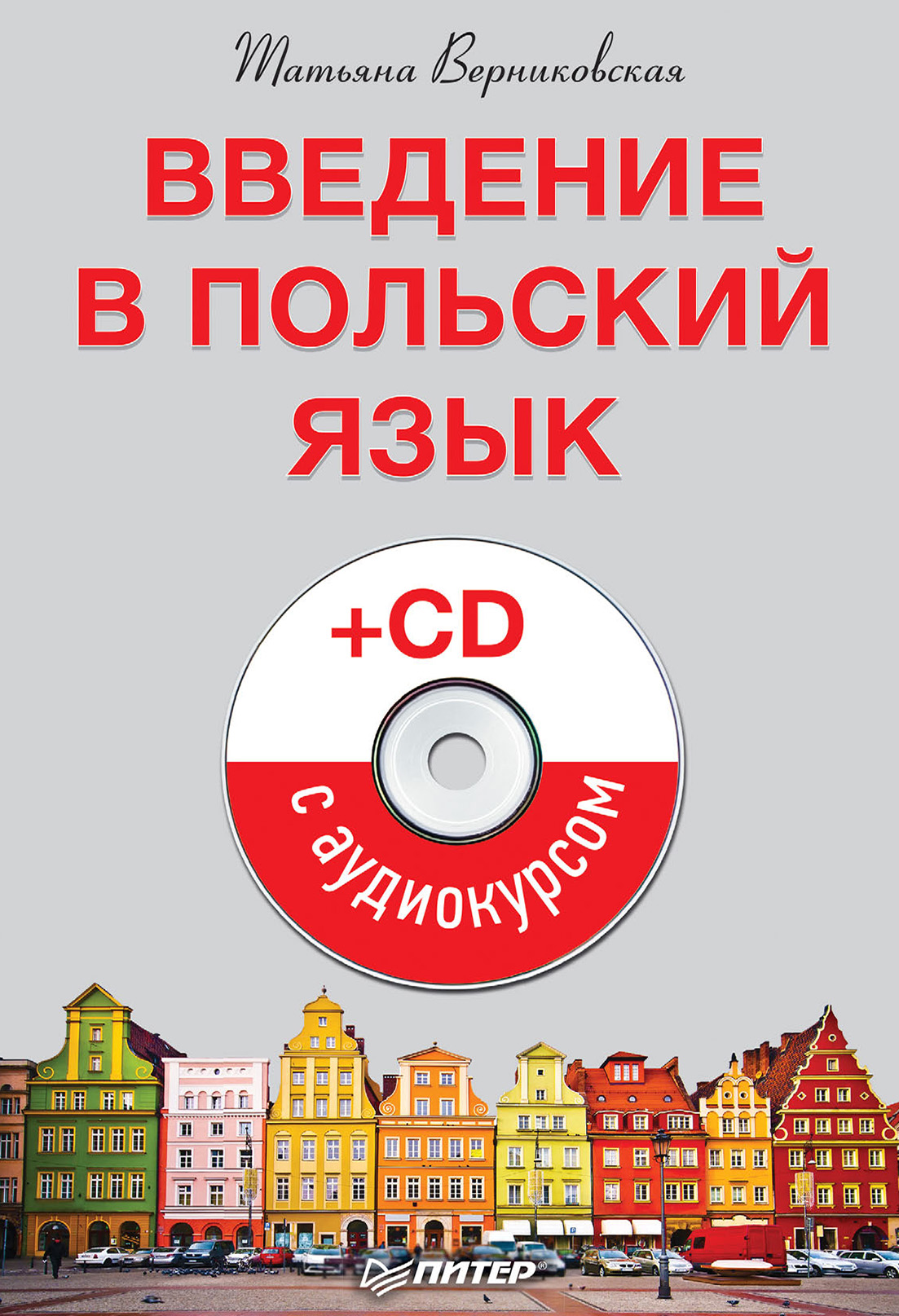 Обложка книги «Введение в польский язык»