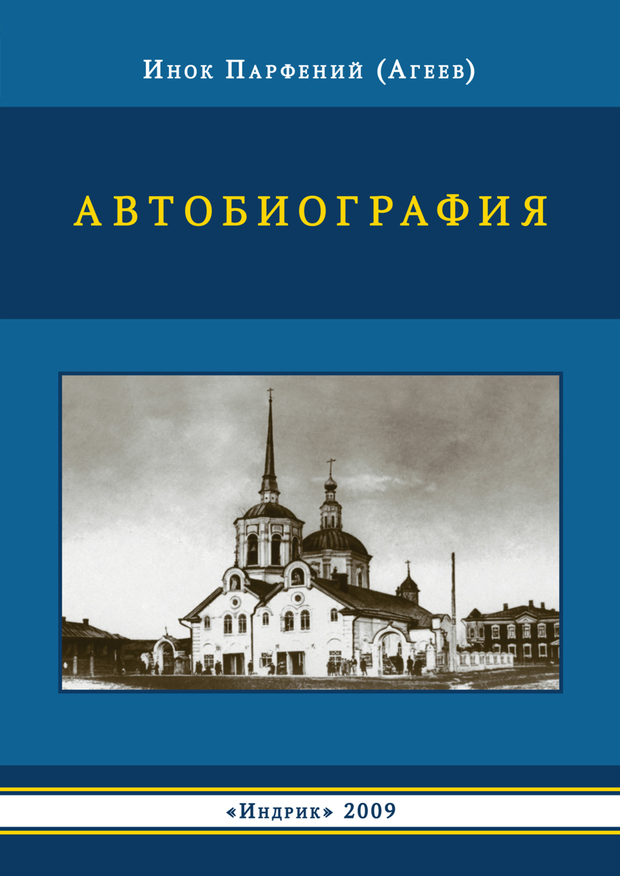 Обложка книги «Автобиография»