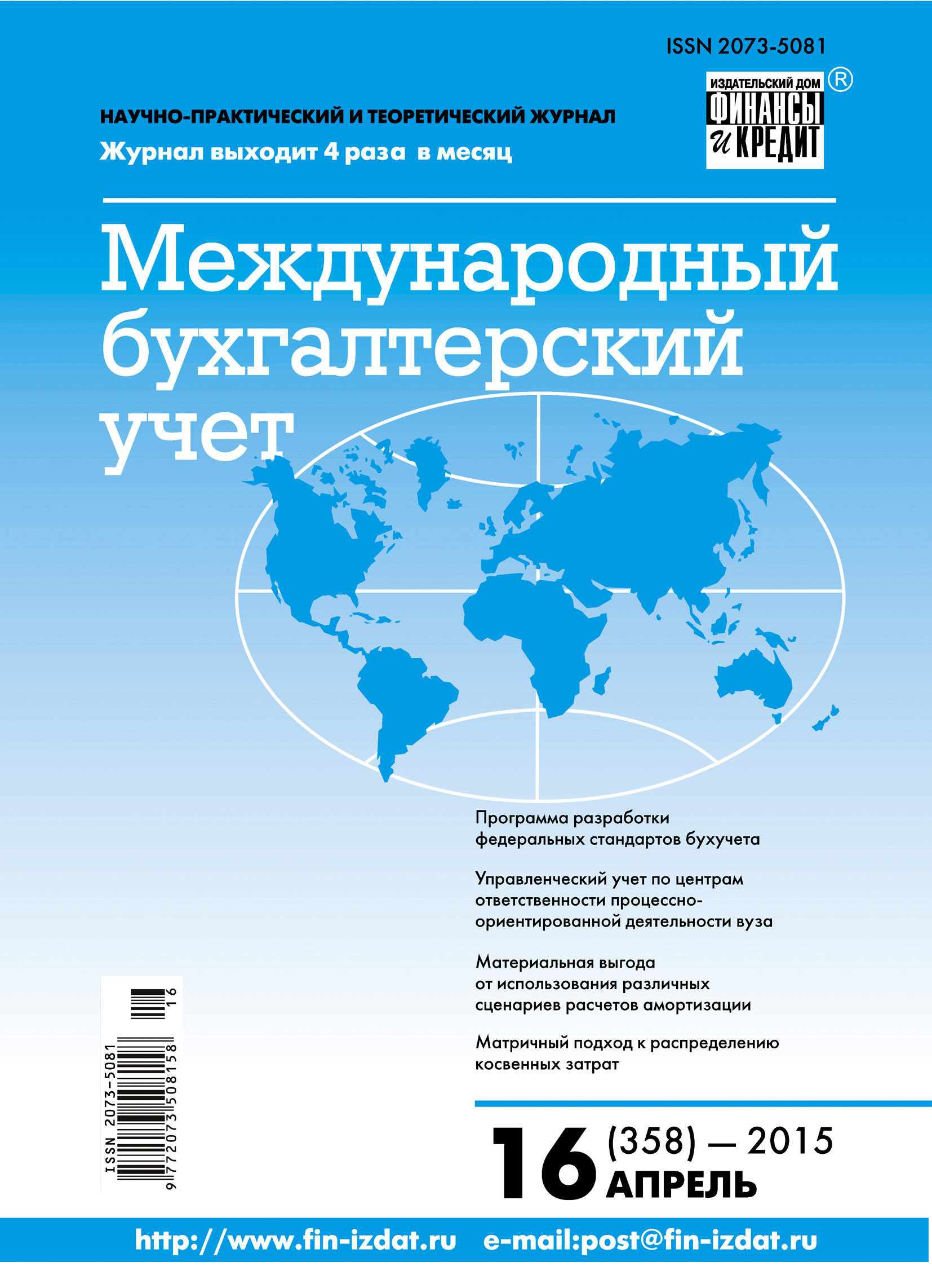 Обложка книги «Международный бухгалтерский учет № 16 (358) 2015»