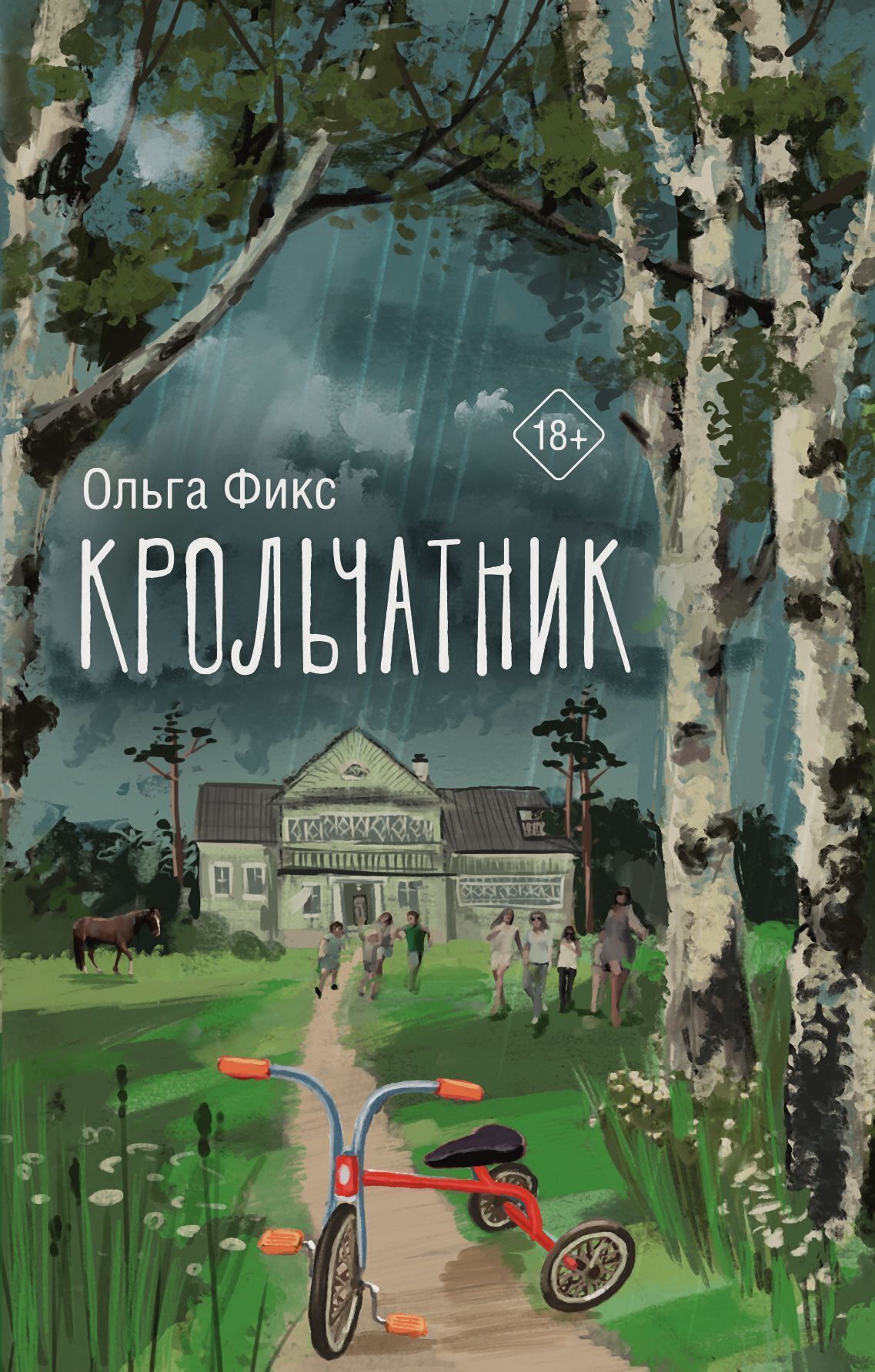 Обложка книги «Крольчатник»