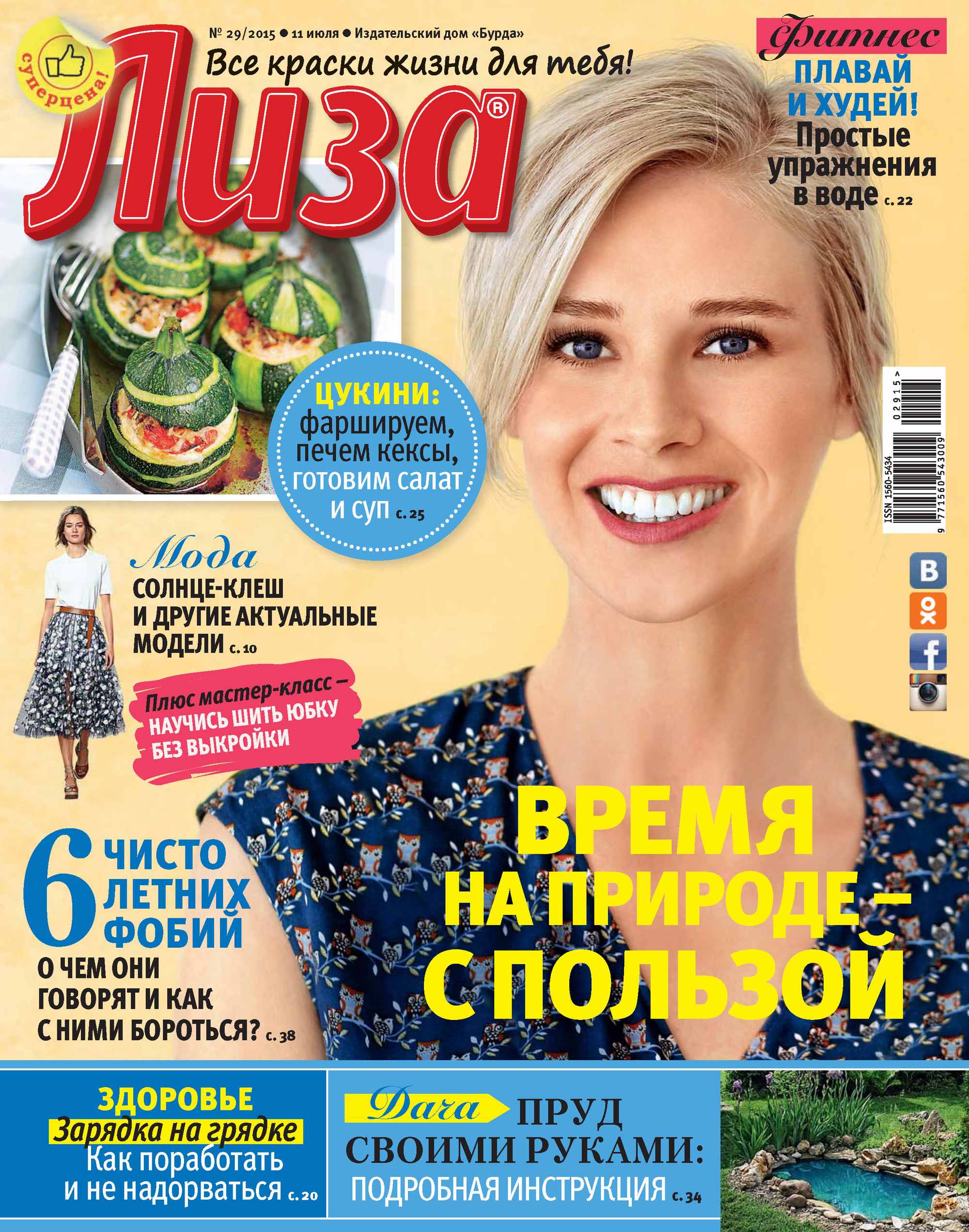 Обложка книги «Журнал «Лиза» №29/2015»