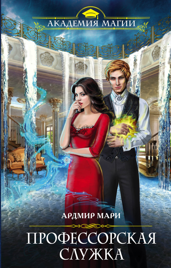 Обложка книги «Профессорская служка»