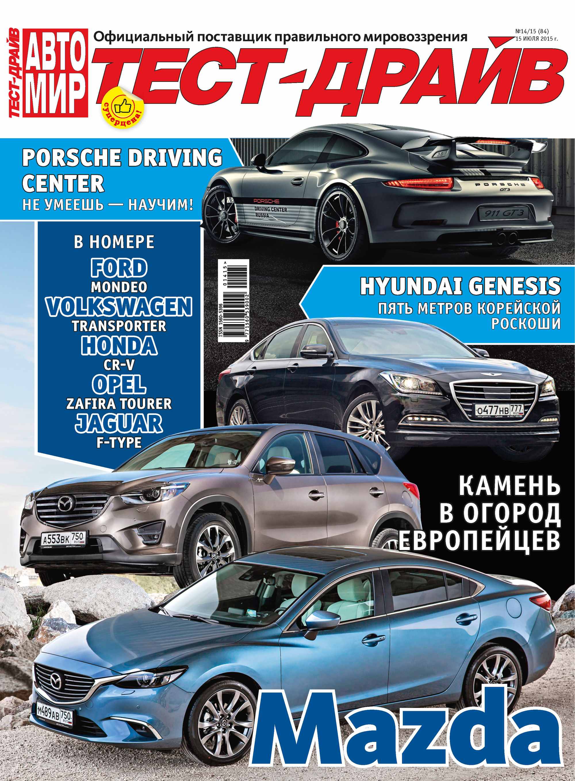 Обложка книги «Журнал «Тест-Драйв» №14-15/2015»