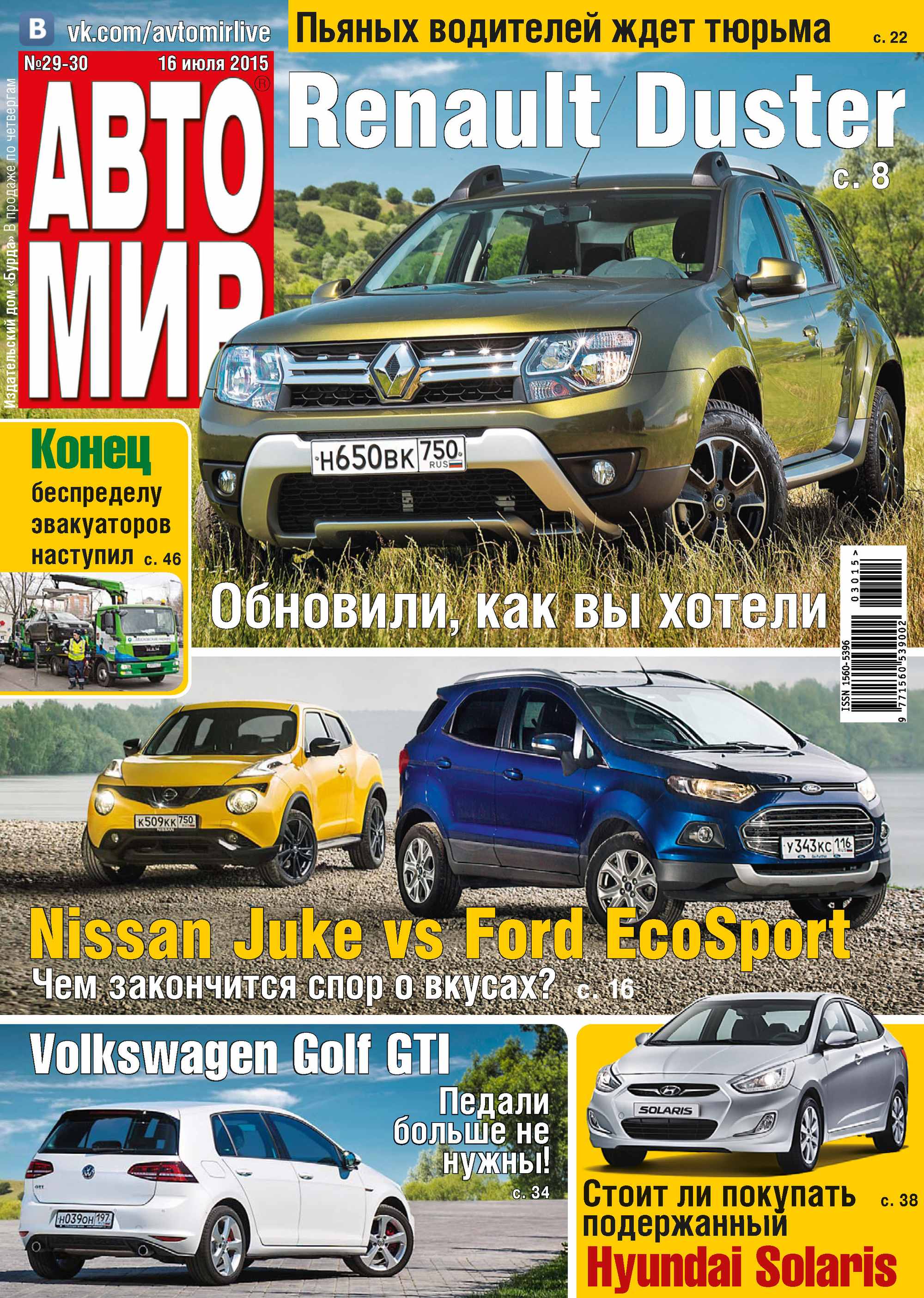 Обложка книги «АвтоМир №29-30/2015»