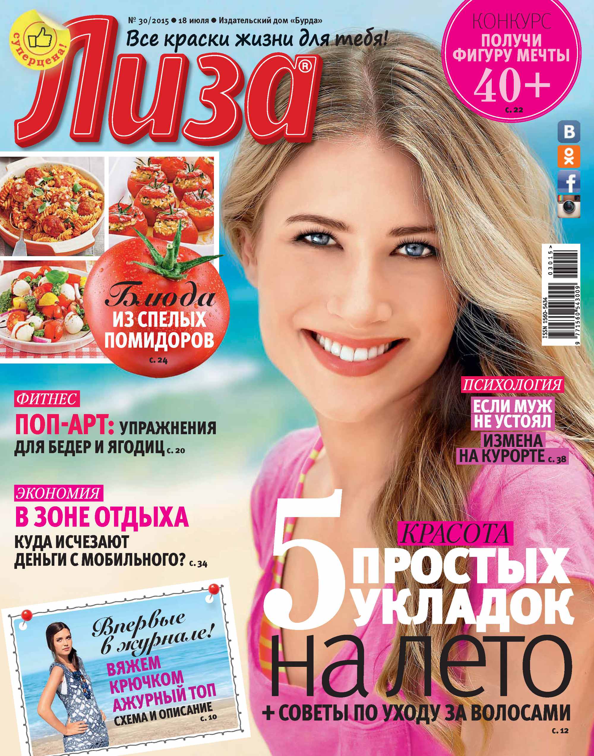 Обложка книги «Журнал «Лиза» №30/2015»