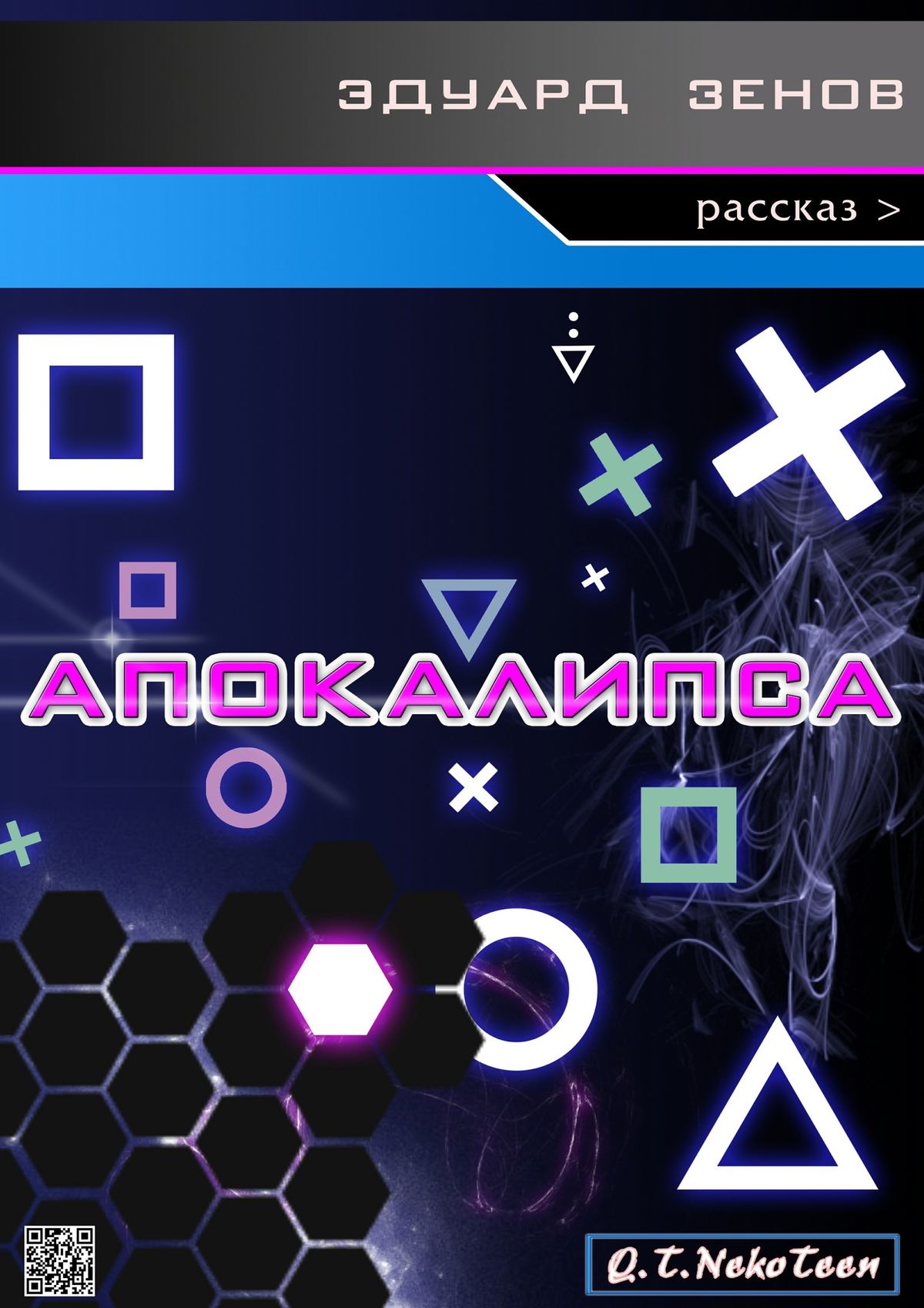 Обложка книги «Апокалипса»
