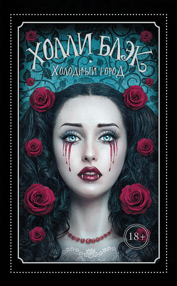 Обложка книги «Холодный город»