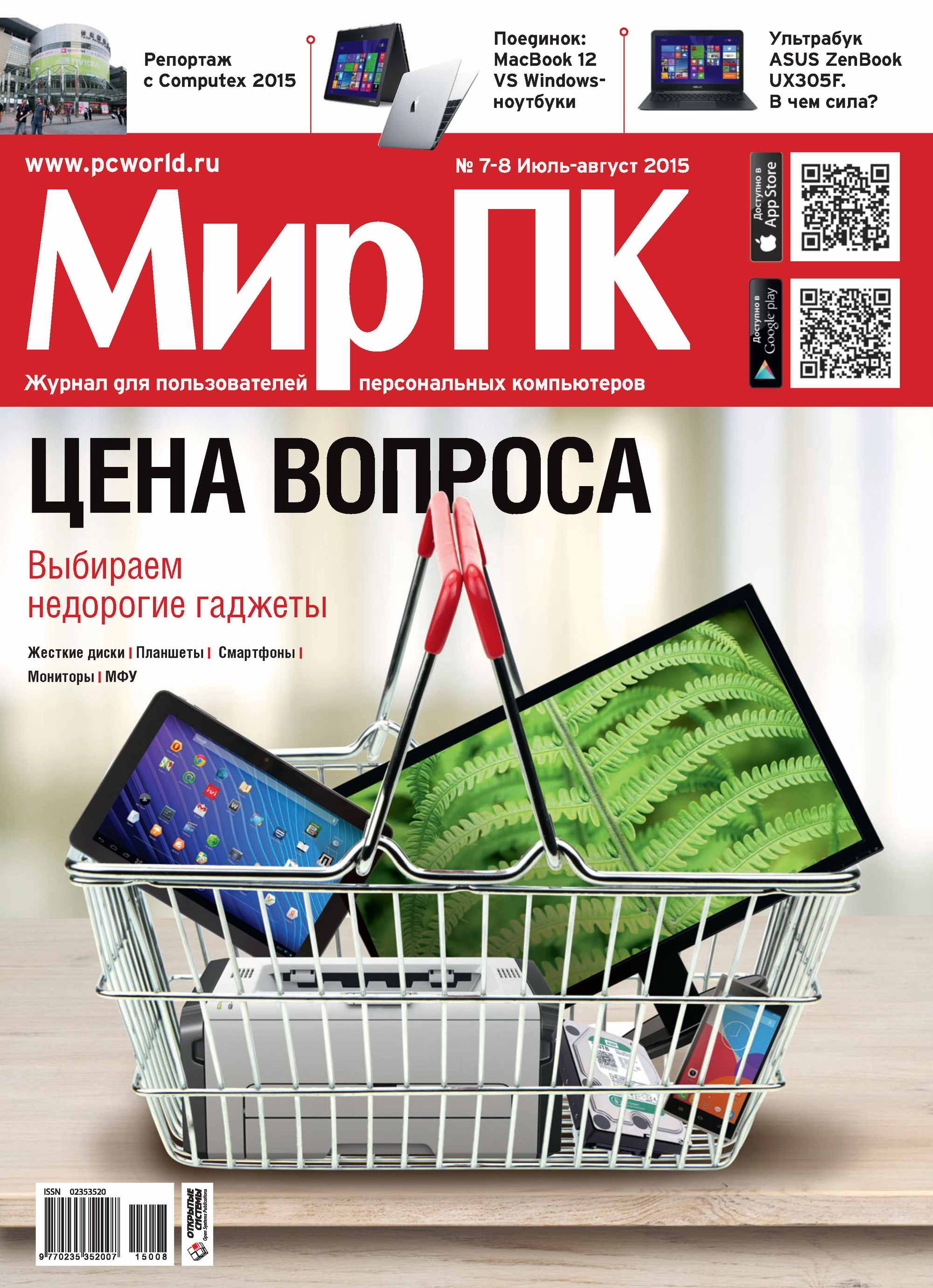 Обложка книги «Журнал «Мир ПК» №07-08/2015»