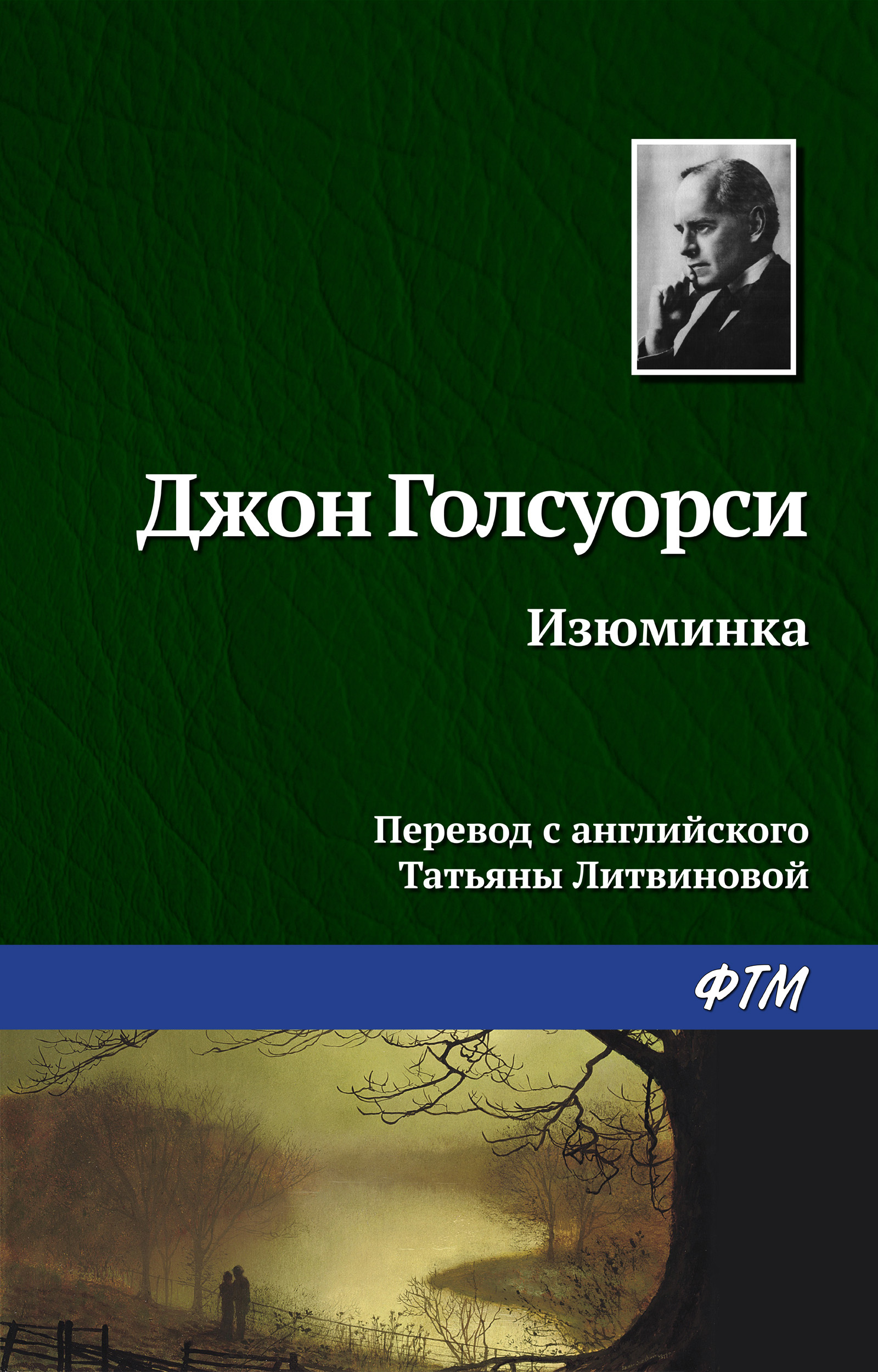 Обложка книги «Изюминка»