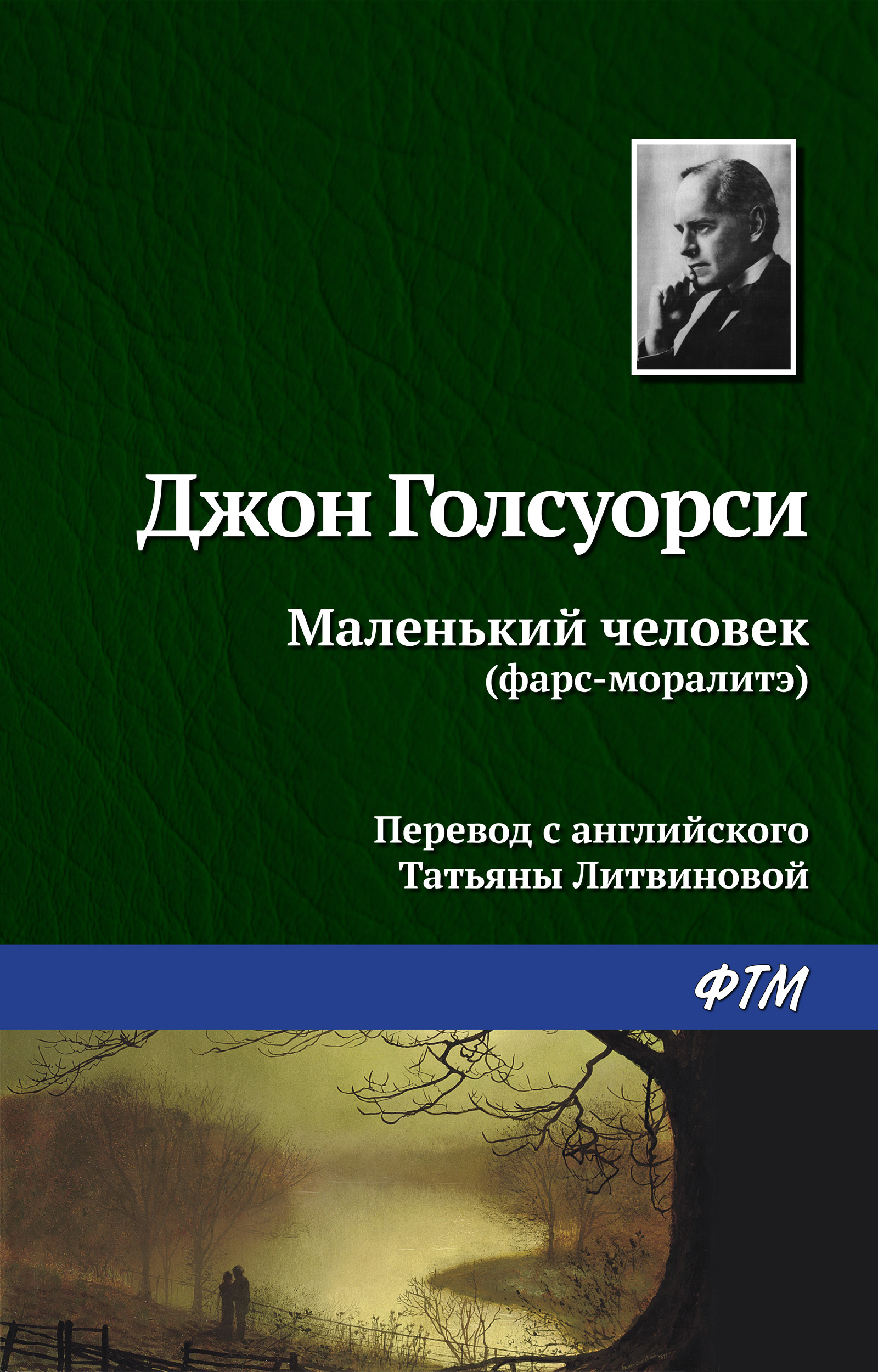Обложка книги «Маленький человек»