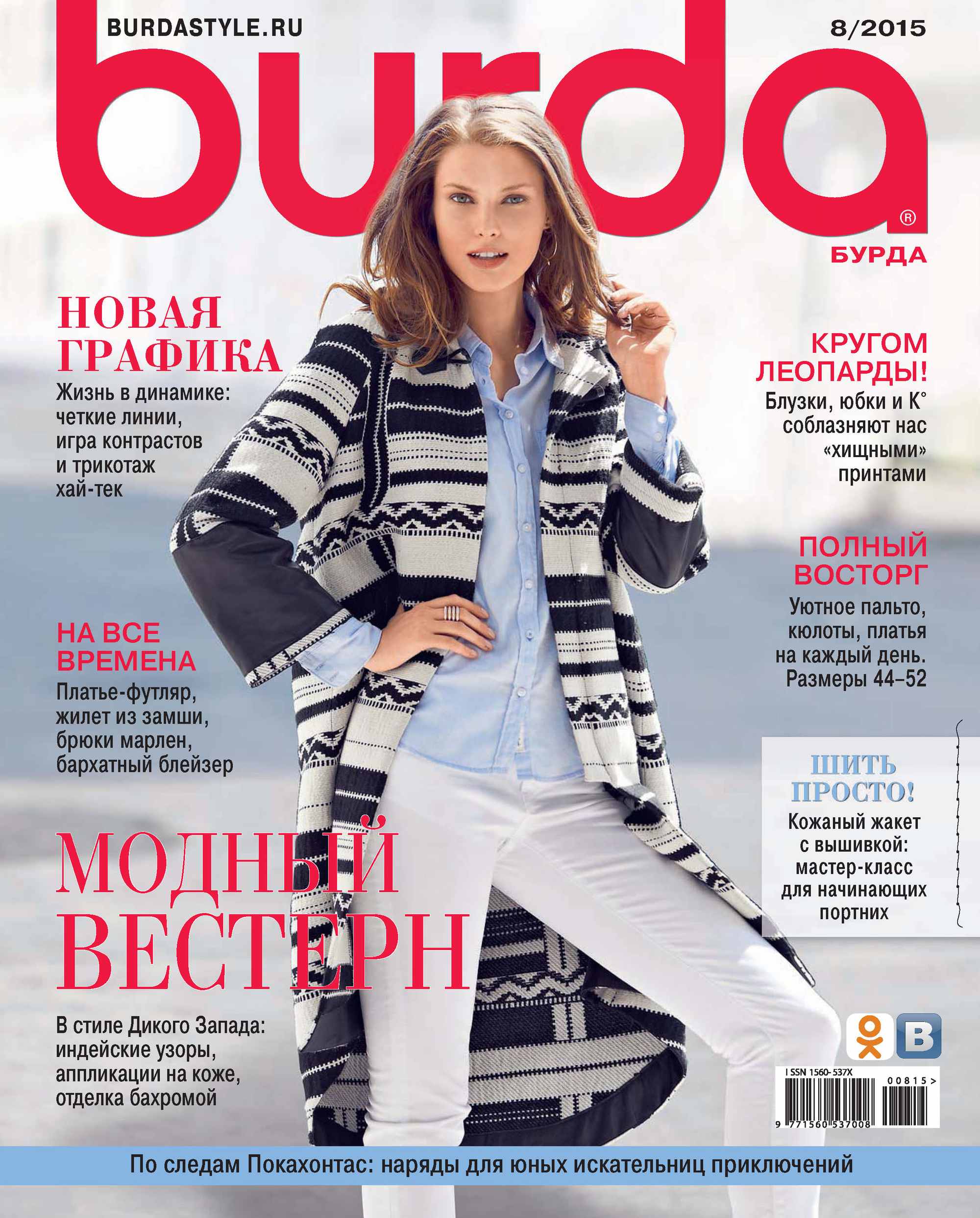 Обложка книги «Burda №08/2015»