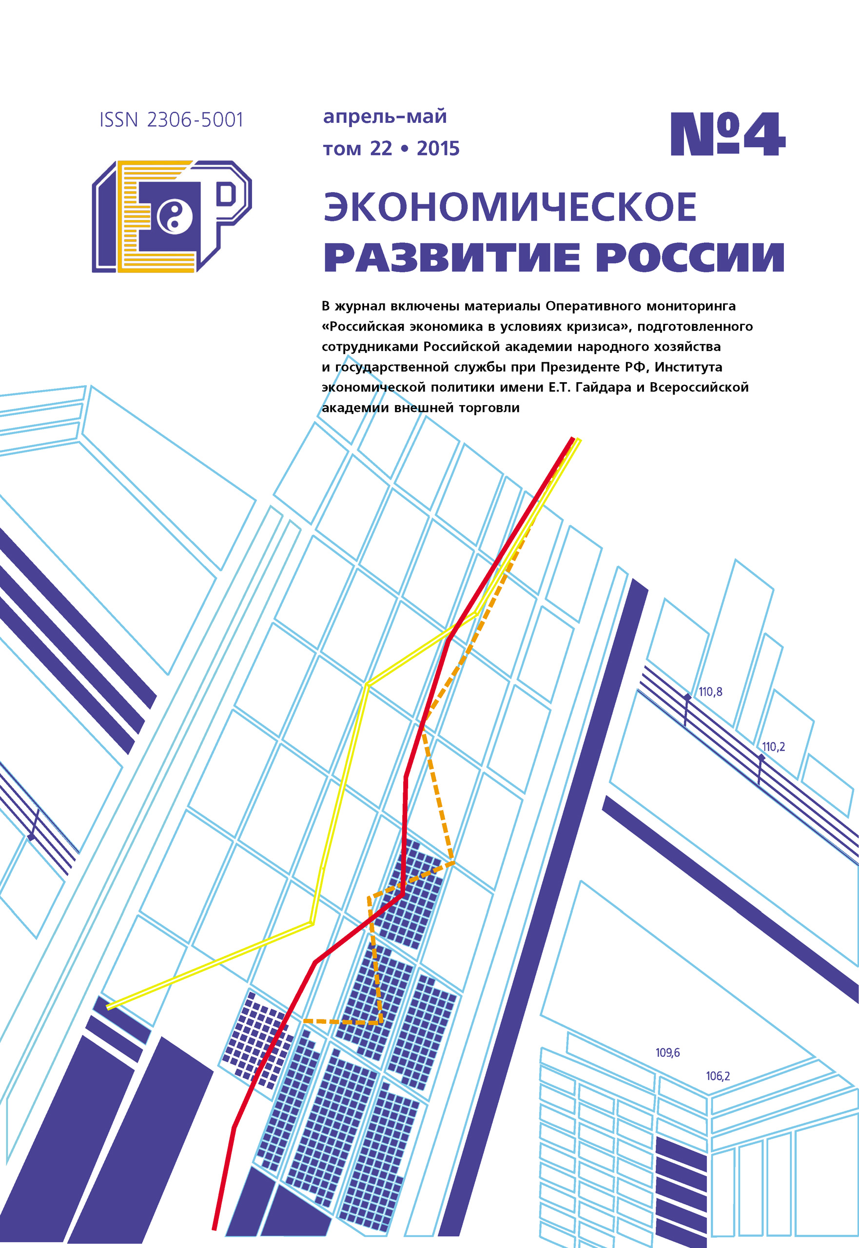 Обложка книги «Экономическое развитие России № 4 2015»