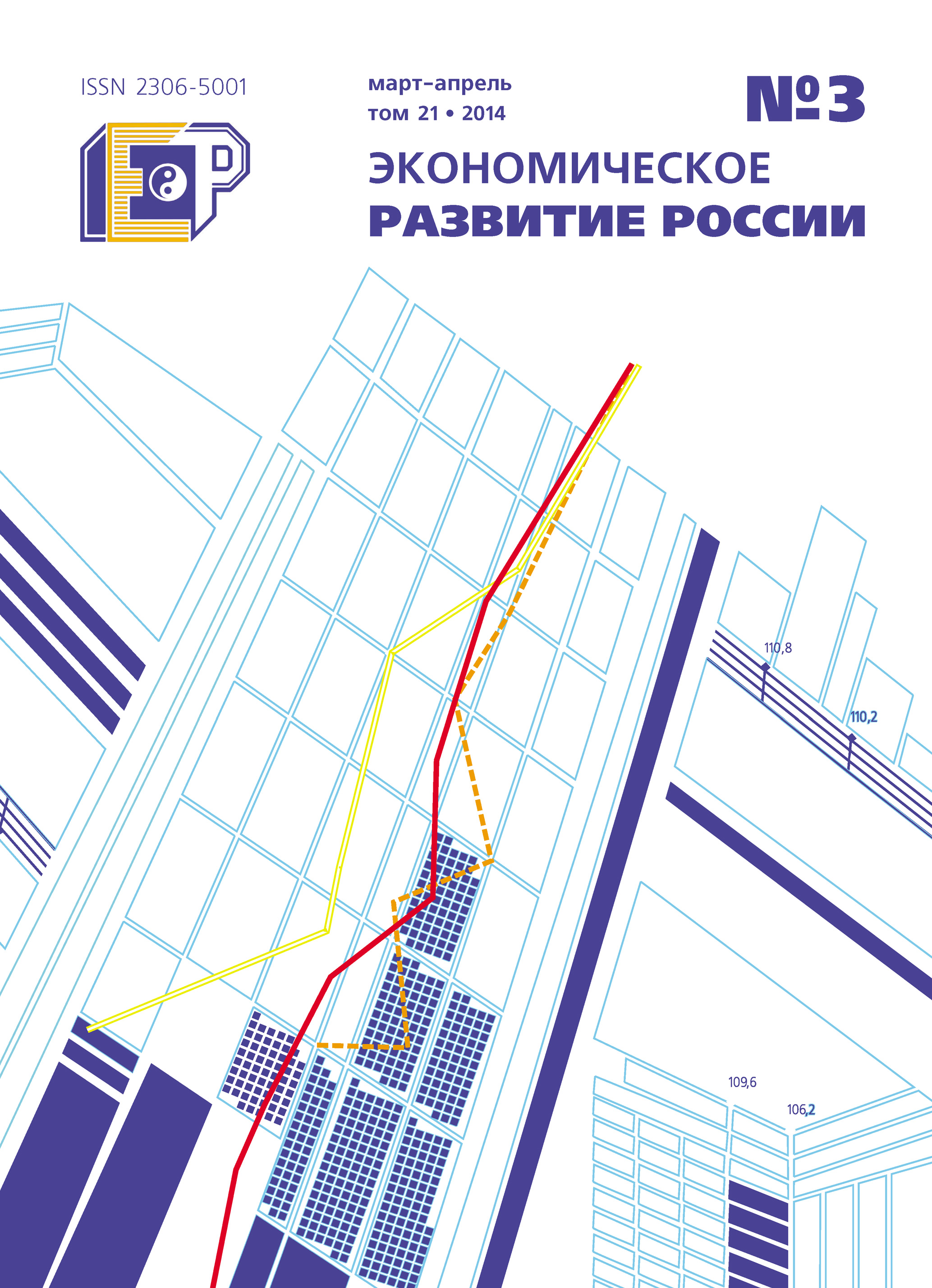 Обложка книги «Экономическое развитие России № 3 2014»