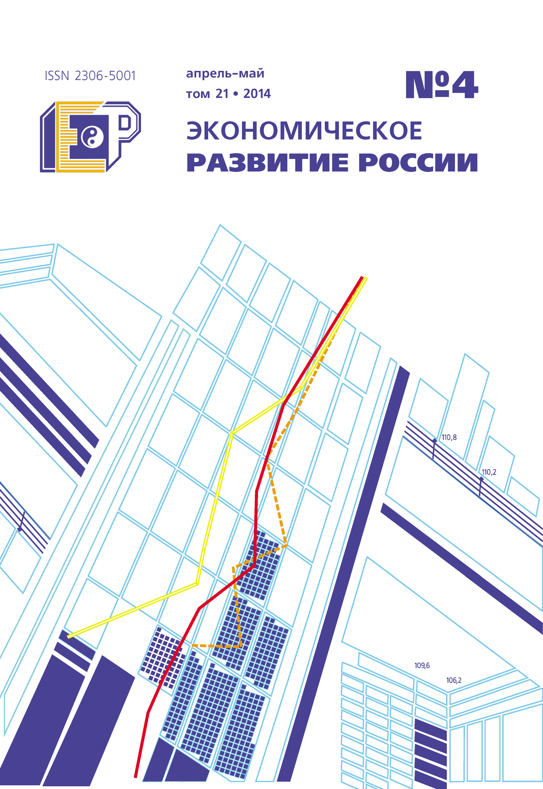 Обложка книги «Экономическое развитие России № 4 2014»