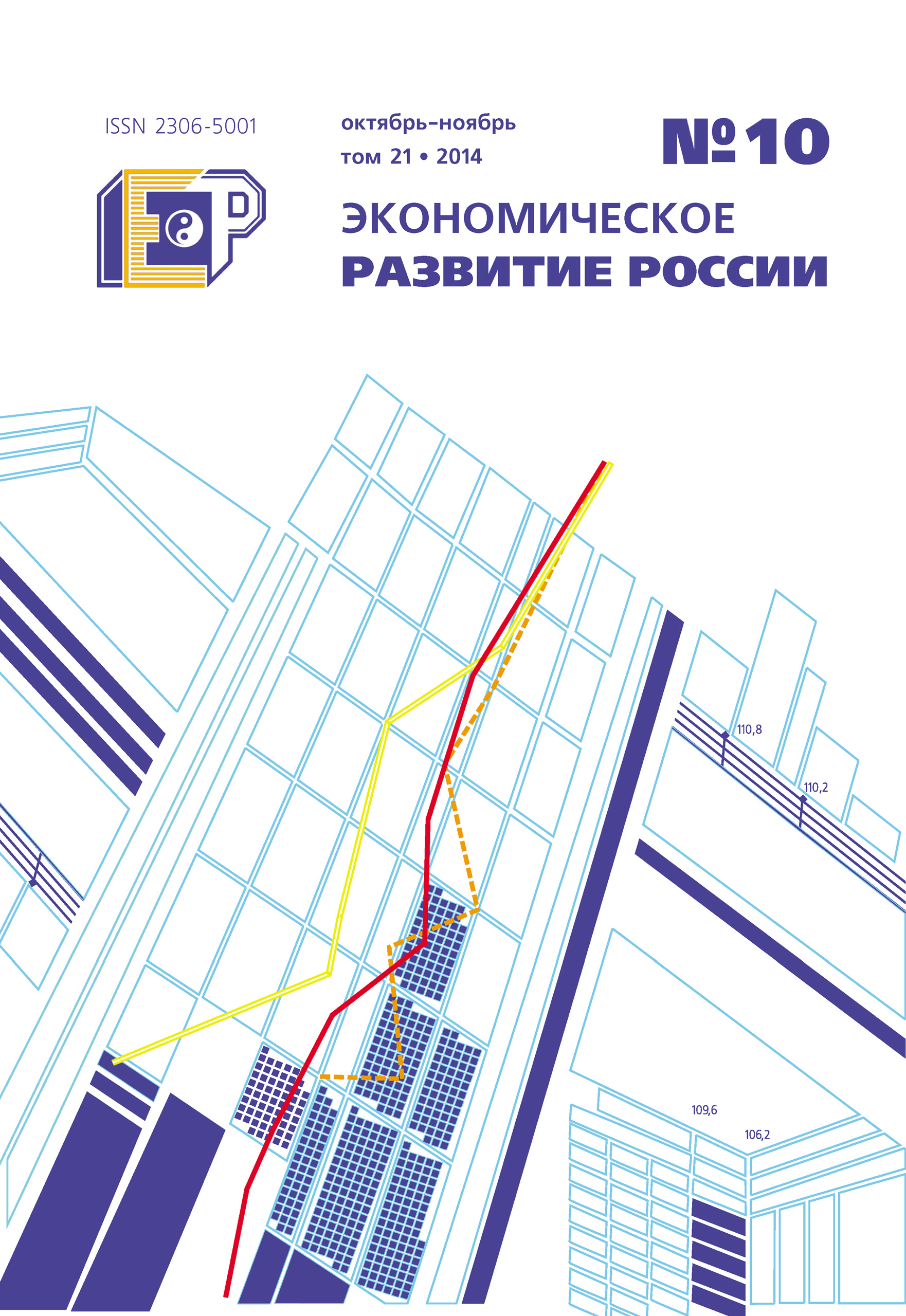 Обложка книги «Экономическое развитие России № 10 2014»
