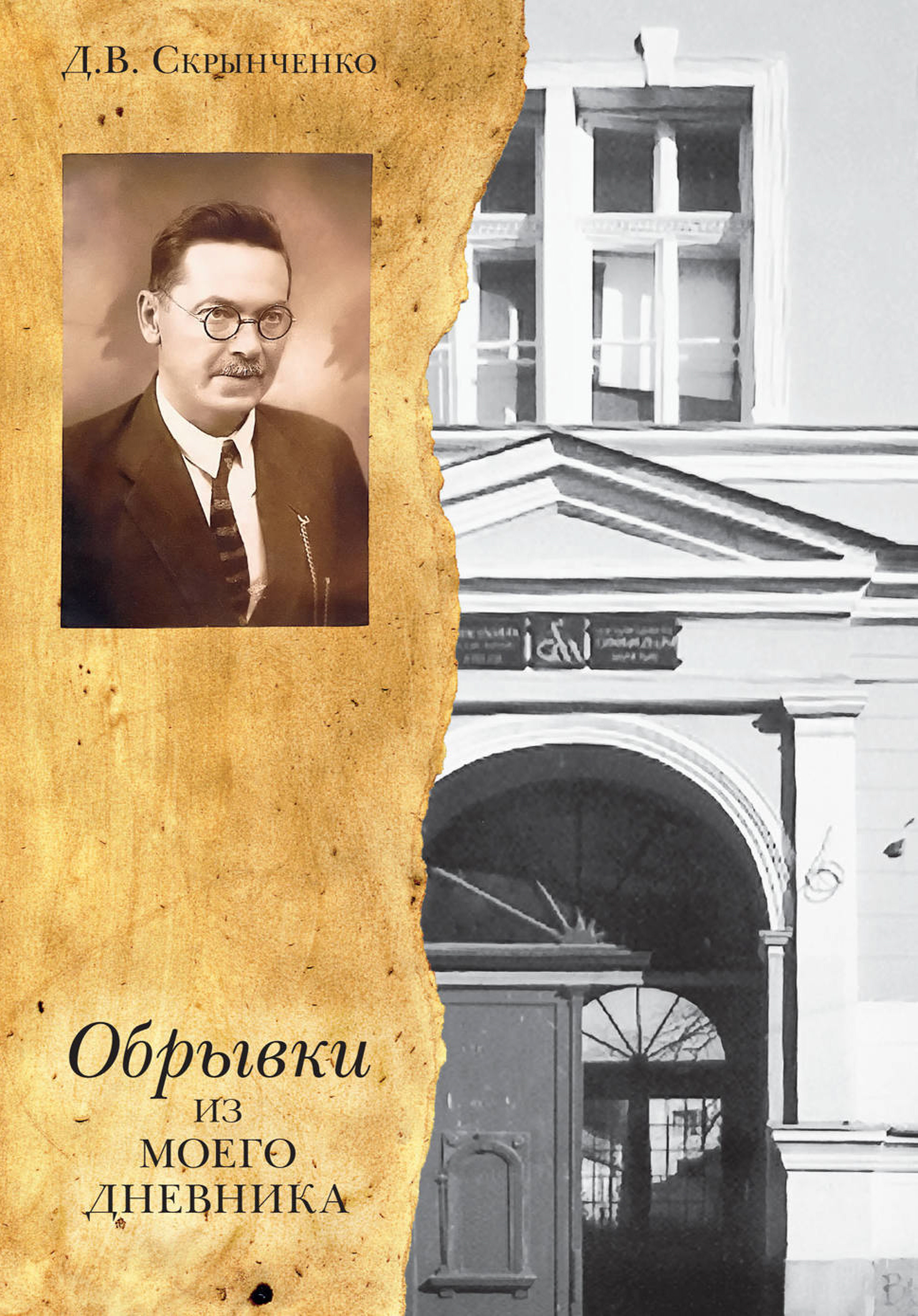 Обложка книги «Обрывки из моего дневника»