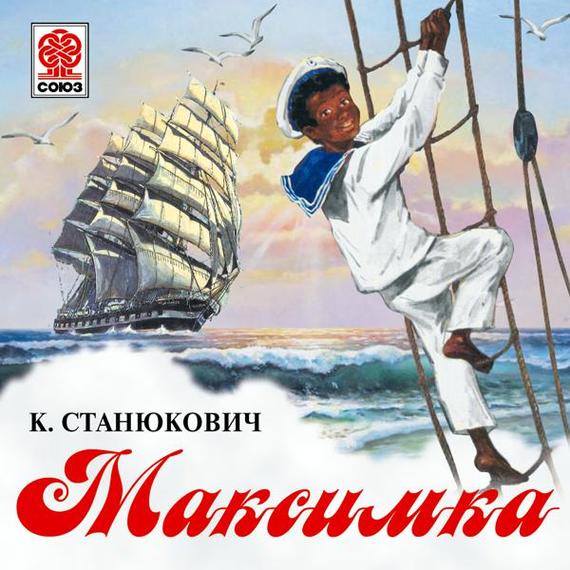 Обложка книги «Максимка»