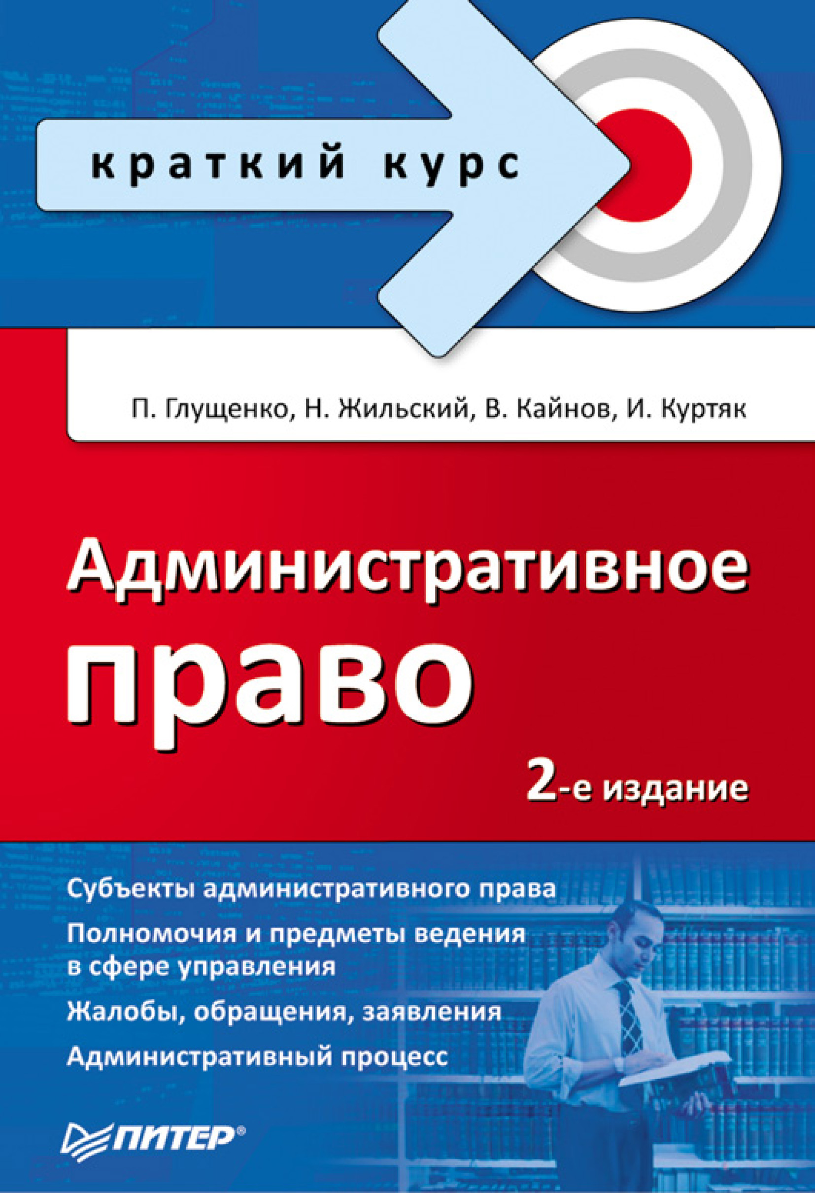 Обложка книги «Административное право»