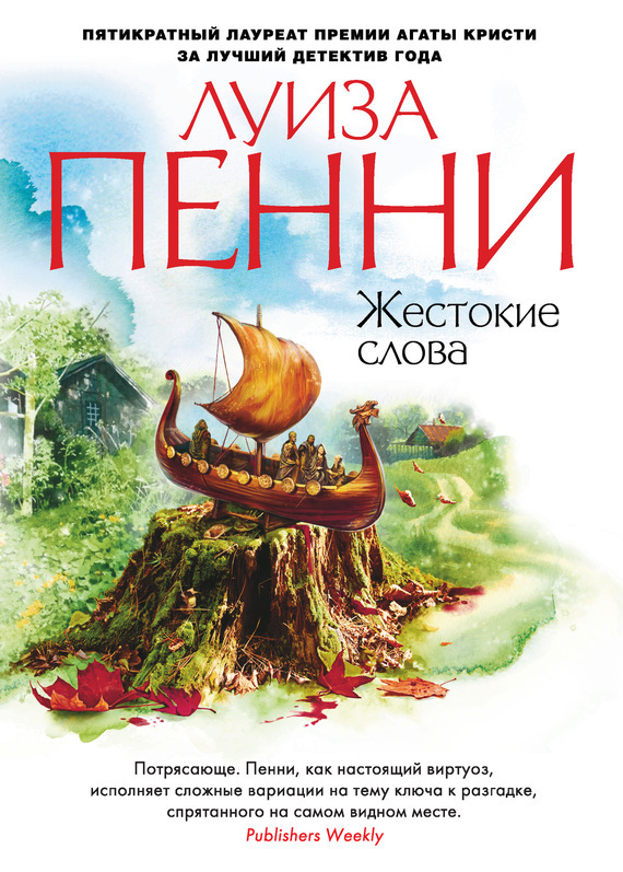 Обложка книги «Жестокие слова»